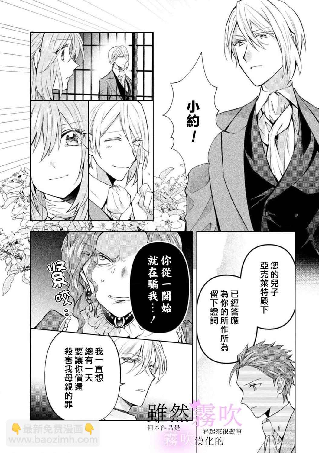 《虽然我看起来很碍事，但王子的午饭是我做的》第13话 第18页