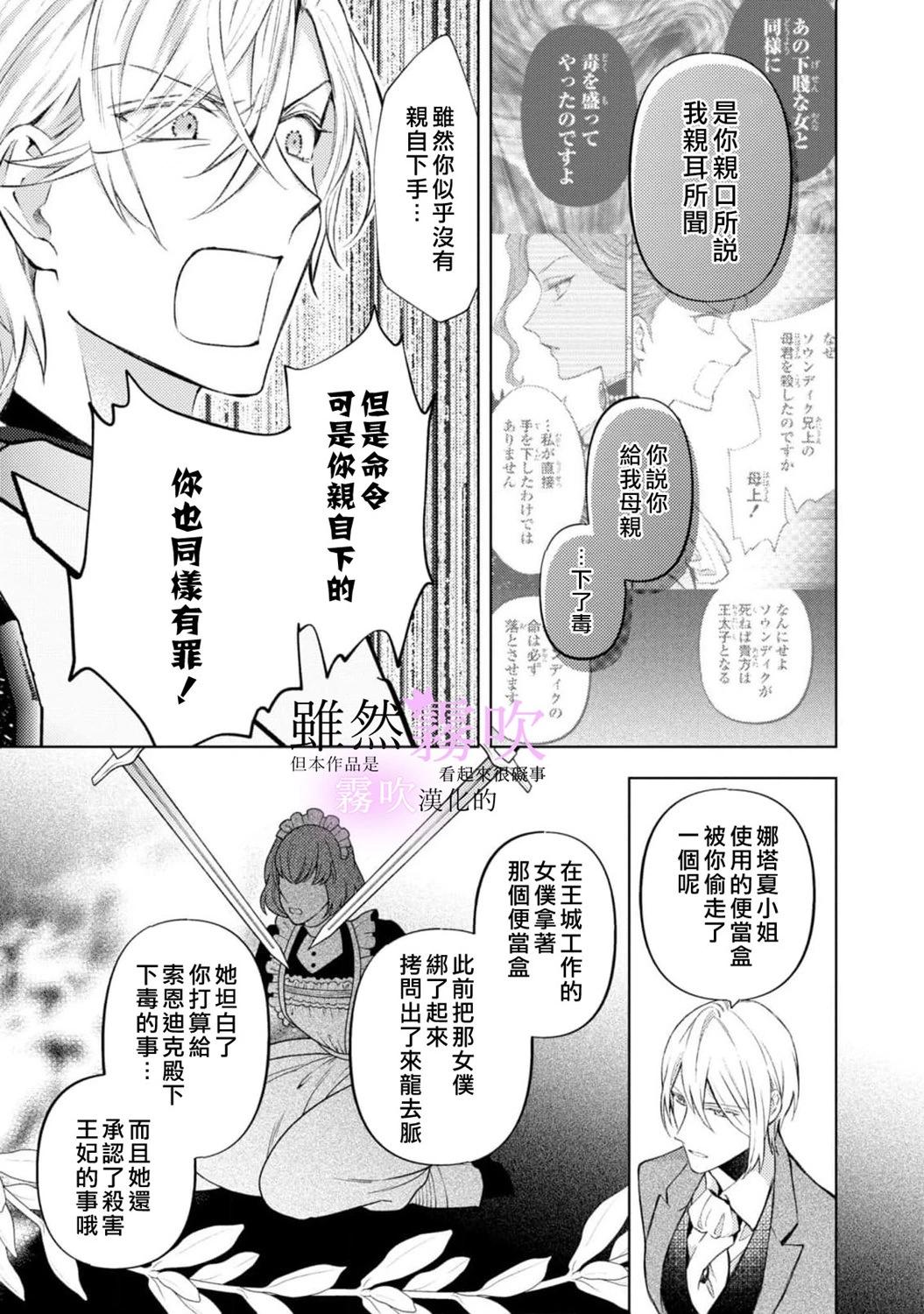 《虽然我看起来很碍事，但王子的午饭是我做的》第13话 第19页