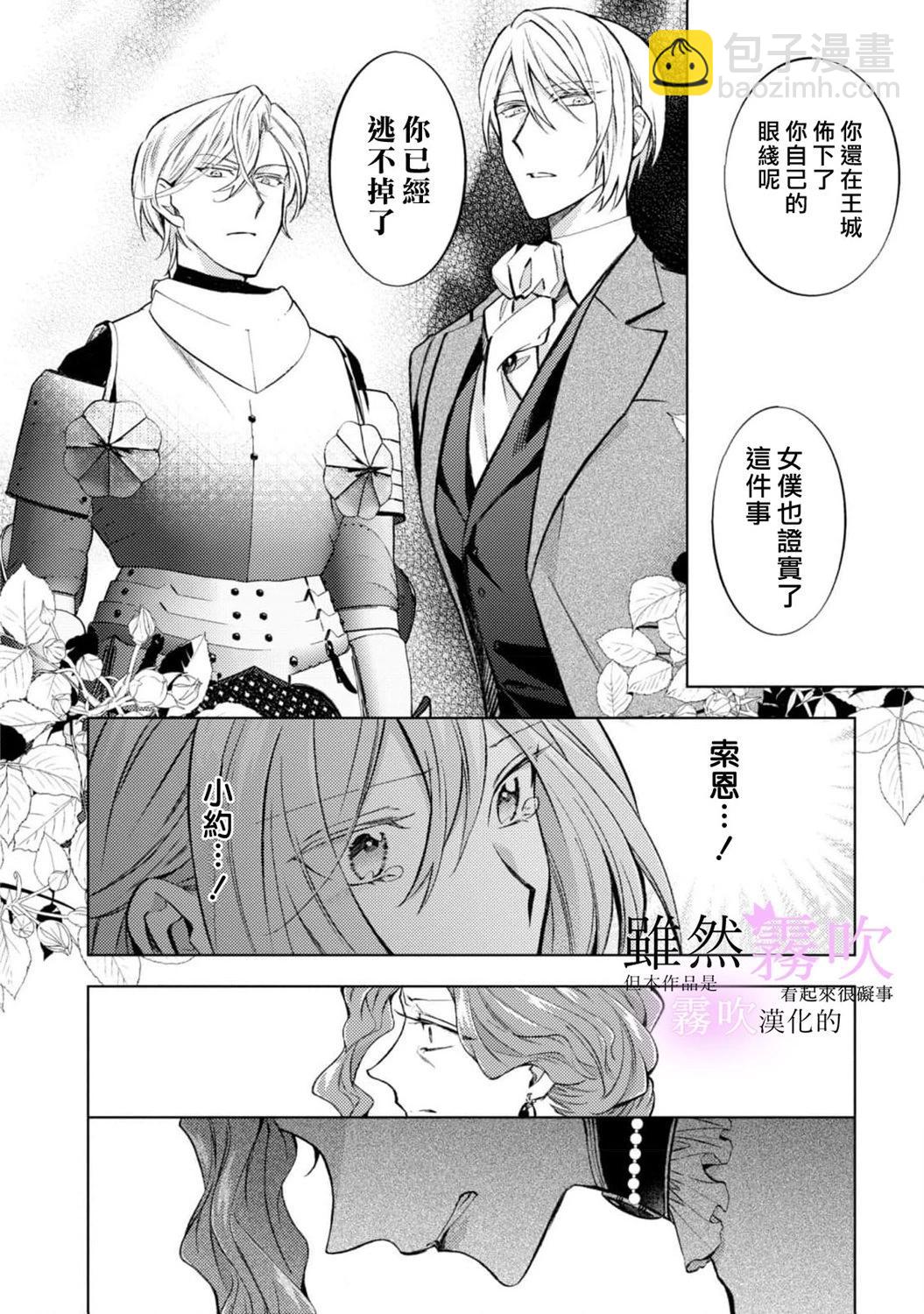 《虽然我看起来很碍事，但王子的午饭是我做的》第13话 第20页