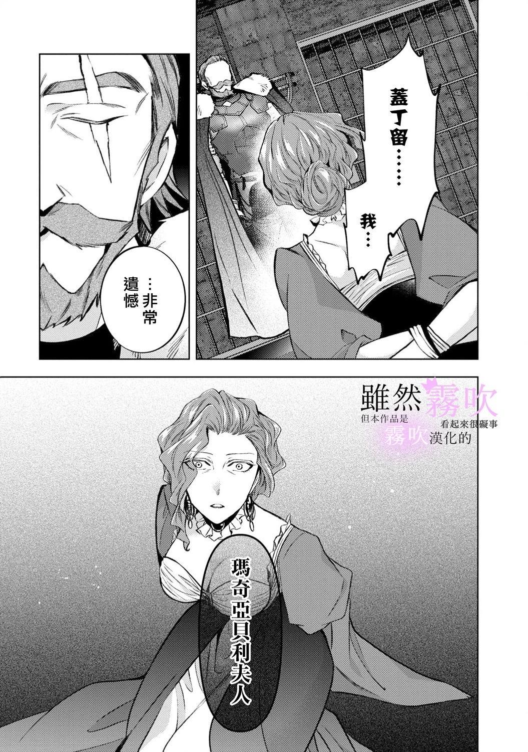 《虽然我看起来很碍事，但王子的午饭是我做的》第13话 第21页