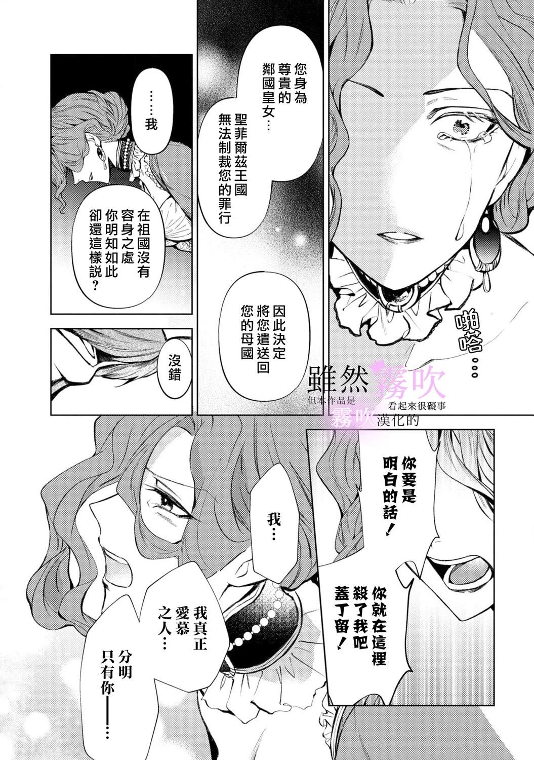 《虽然我看起来很碍事，但王子的午饭是我做的》第13话 第22页
