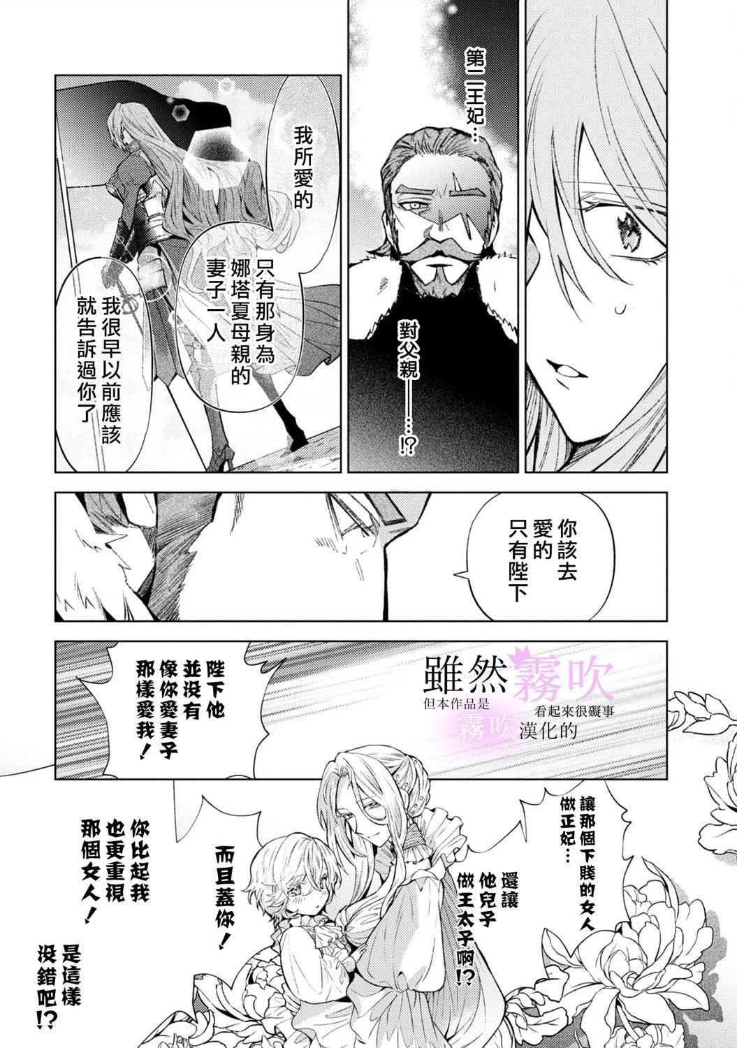 《虽然我看起来很碍事，但王子的午饭是我做的》第13话 第23页
