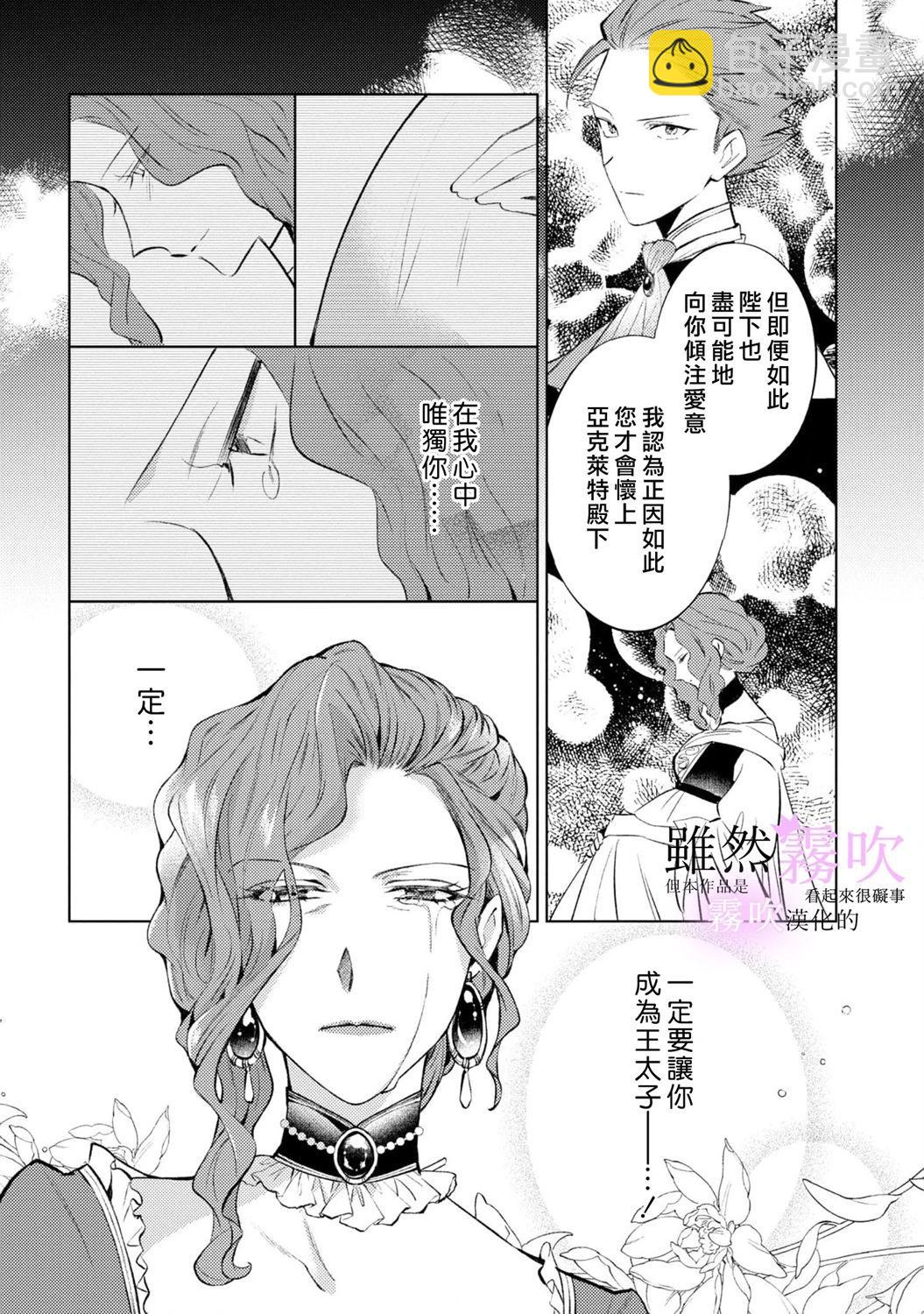 《虽然我看起来很碍事，但王子的午饭是我做的》第13话 第25页