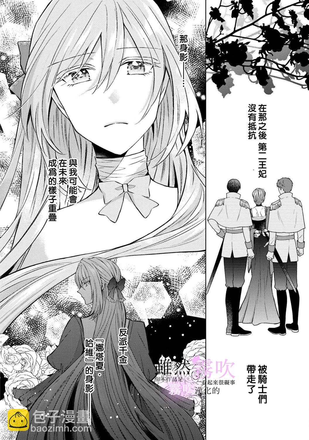 《虽然我看起来很碍事，但王子的午饭是我做的》第13话 第26页