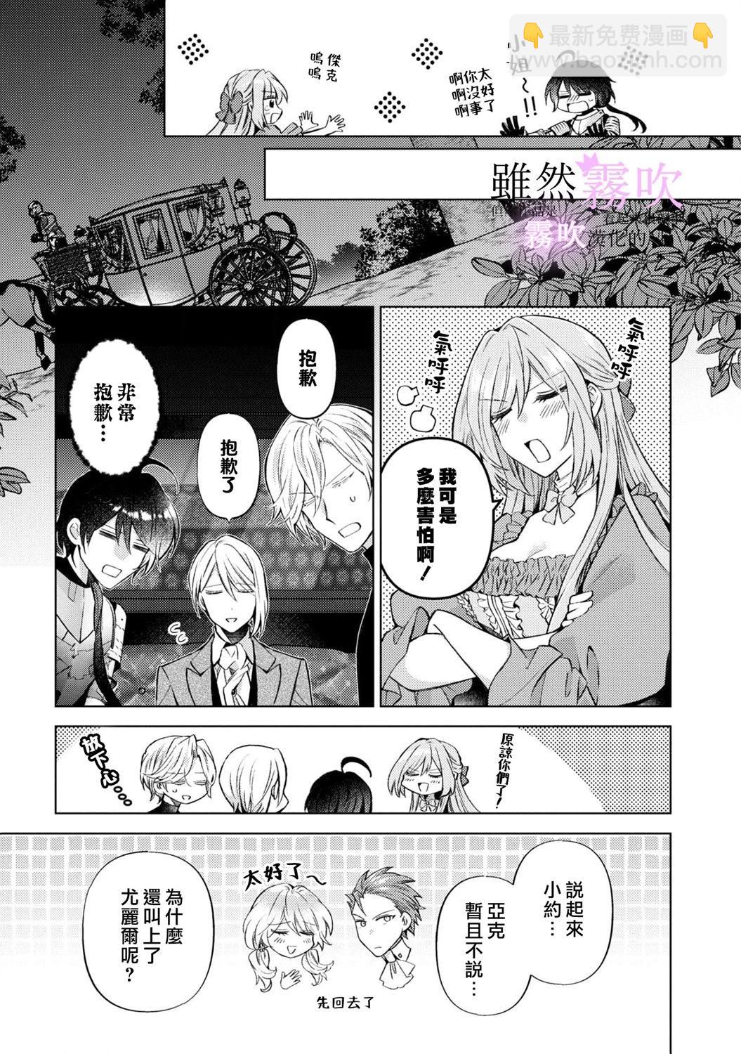 《虽然我看起来很碍事，但王子的午饭是我做的》第13话 第27页