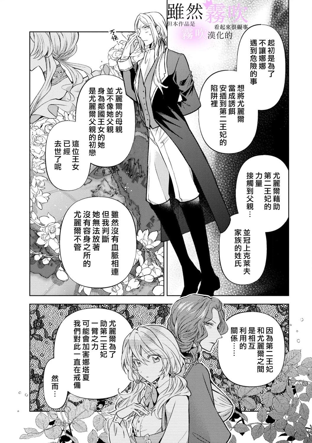 《虽然我看起来很碍事，但王子的午饭是我做的》第13话 第28页