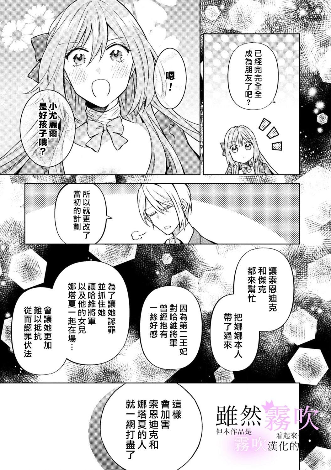 《虽然我看起来很碍事，但王子的午饭是我做的》第13话 第29页