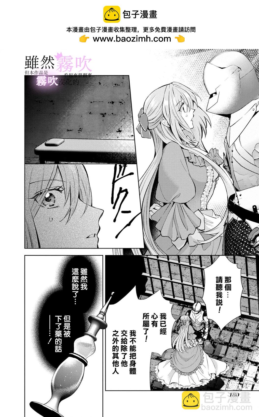 《虽然我看起来很碍事，但王子的午饭是我做的》第13话 第2页