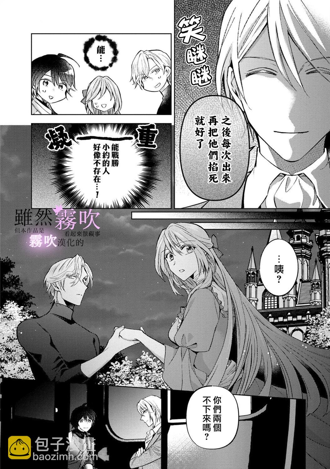 《虽然我看起来很碍事，但王子的午饭是我做的》第13话 第30页