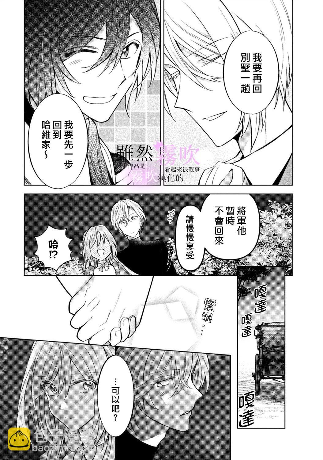 《虽然我看起来很碍事，但王子的午饭是我做的》第13话 第31页