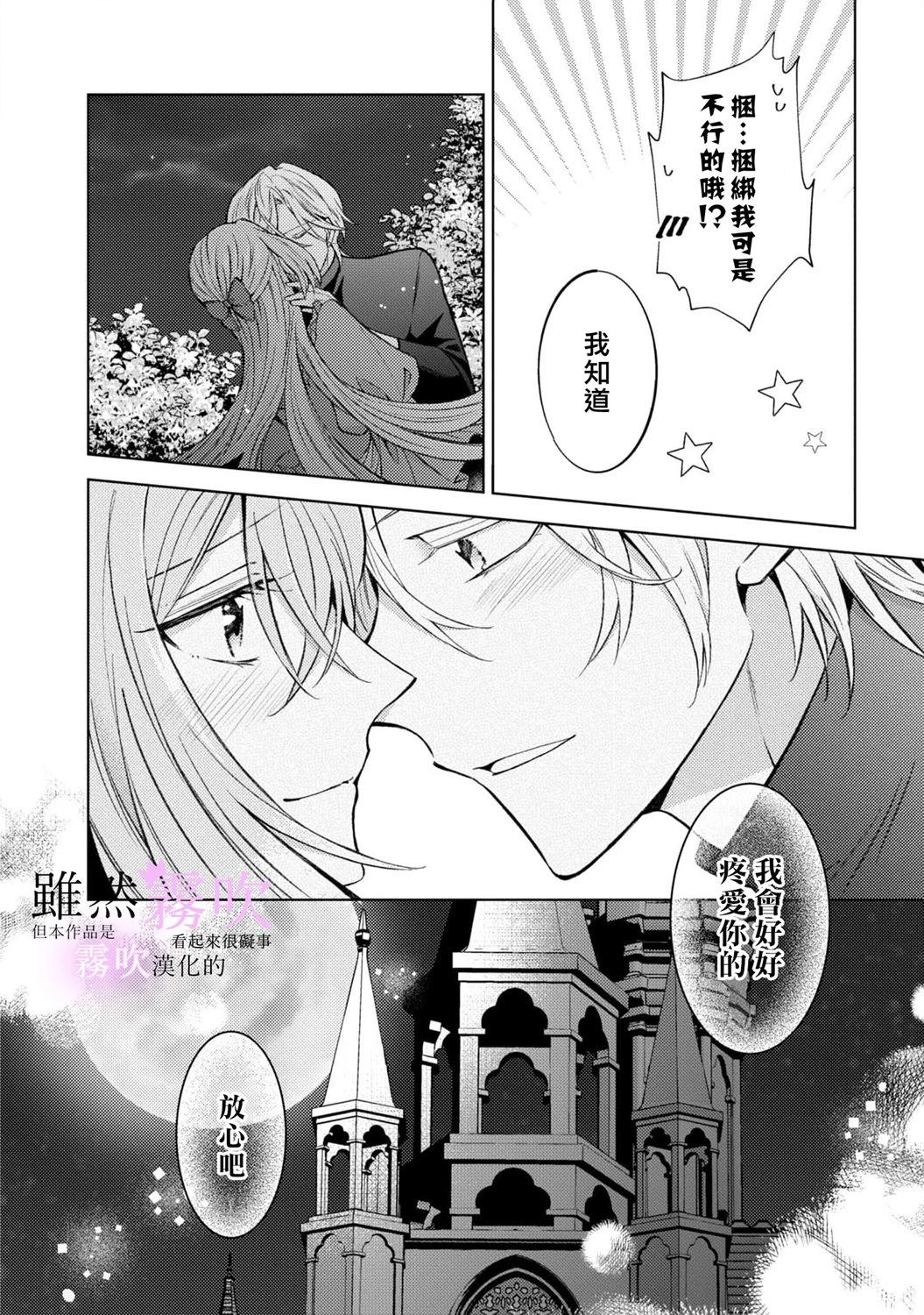 《虽然我看起来很碍事，但王子的午饭是我做的》第13话 第32页
