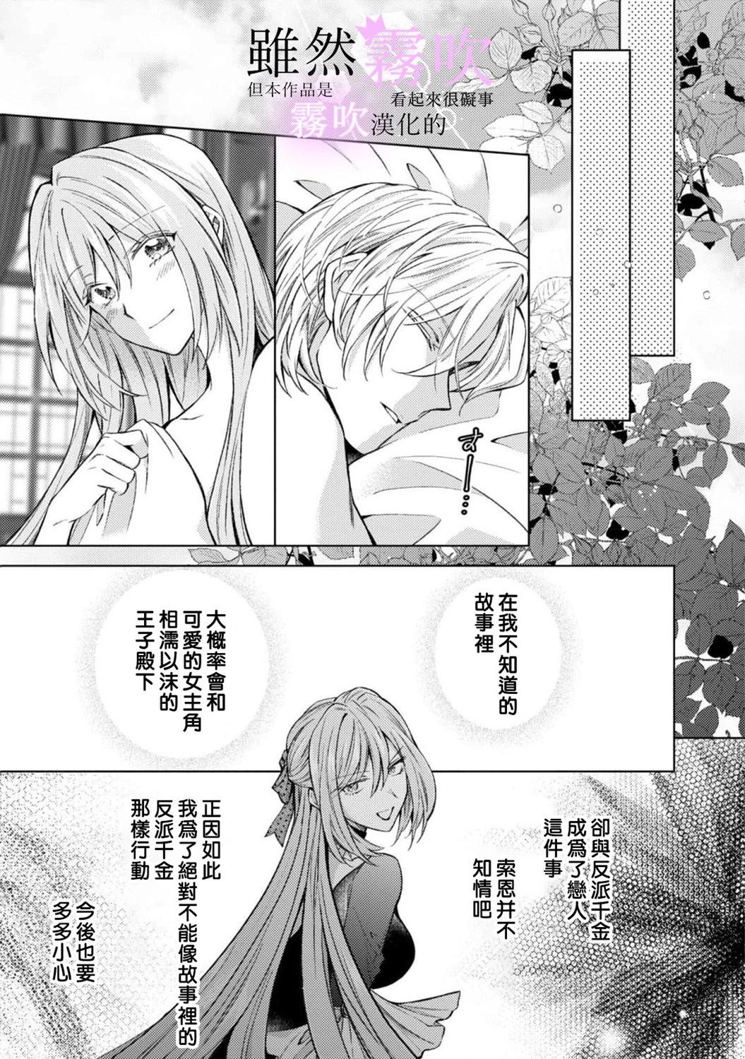 《虽然我看起来很碍事，但王子的午饭是我做的》第13话 第33页
