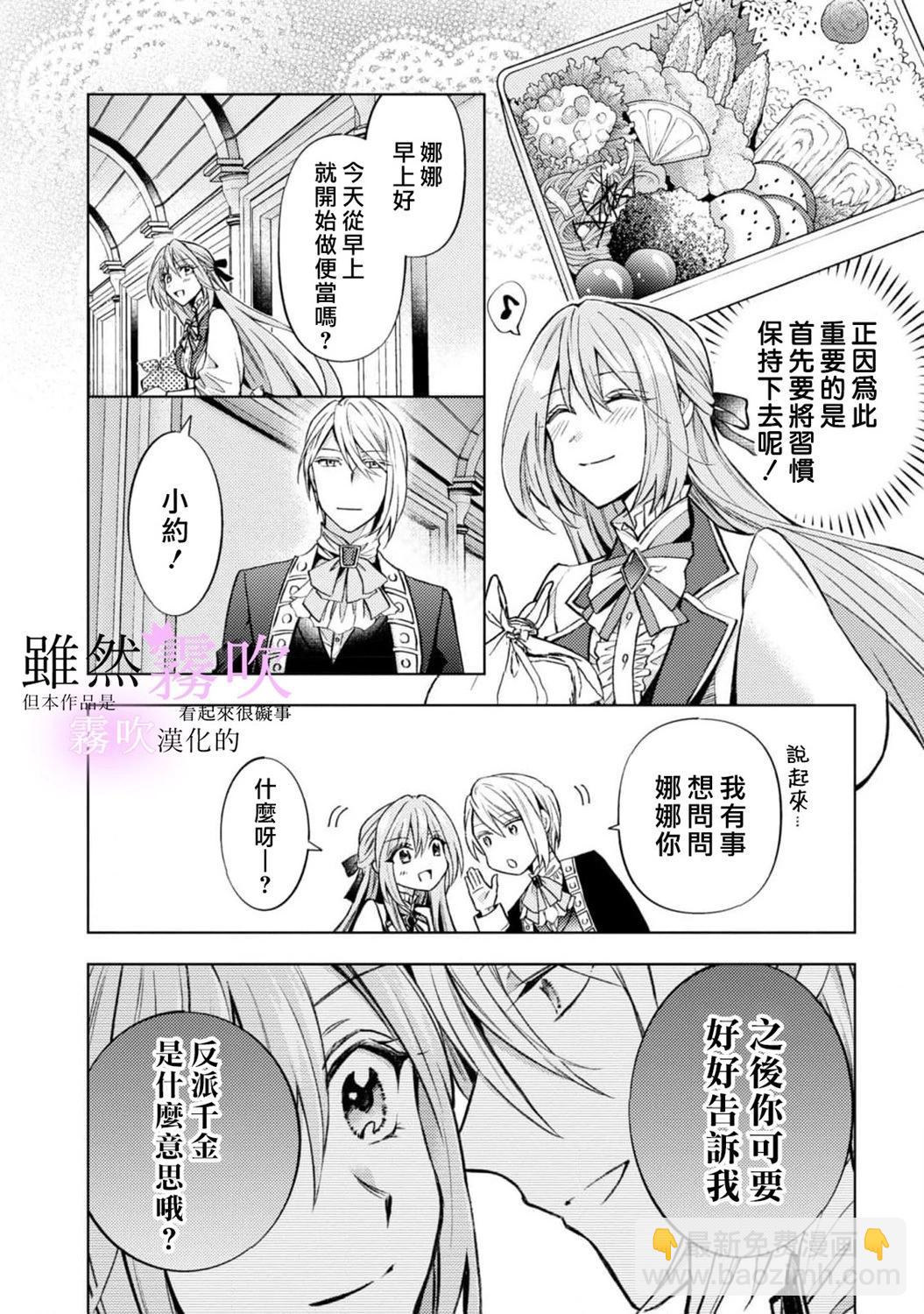 《虽然我看起来很碍事，但王子的午饭是我做的》第13话 第34页