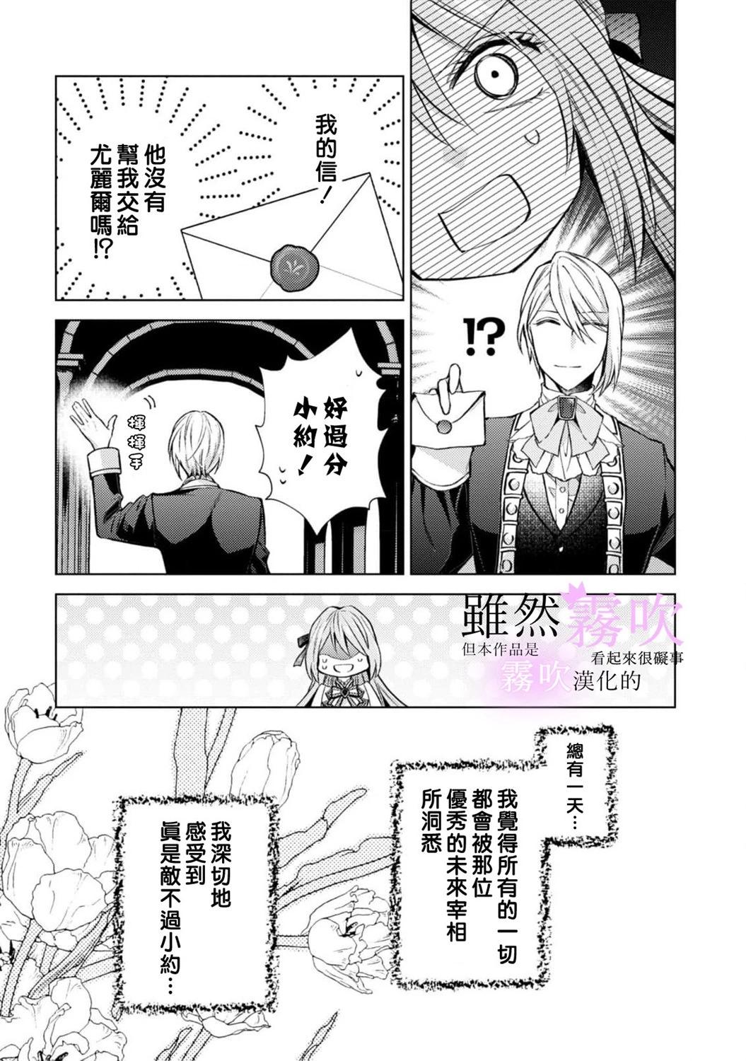 《虽然我看起来很碍事，但王子的午饭是我做的》第13话 第35页