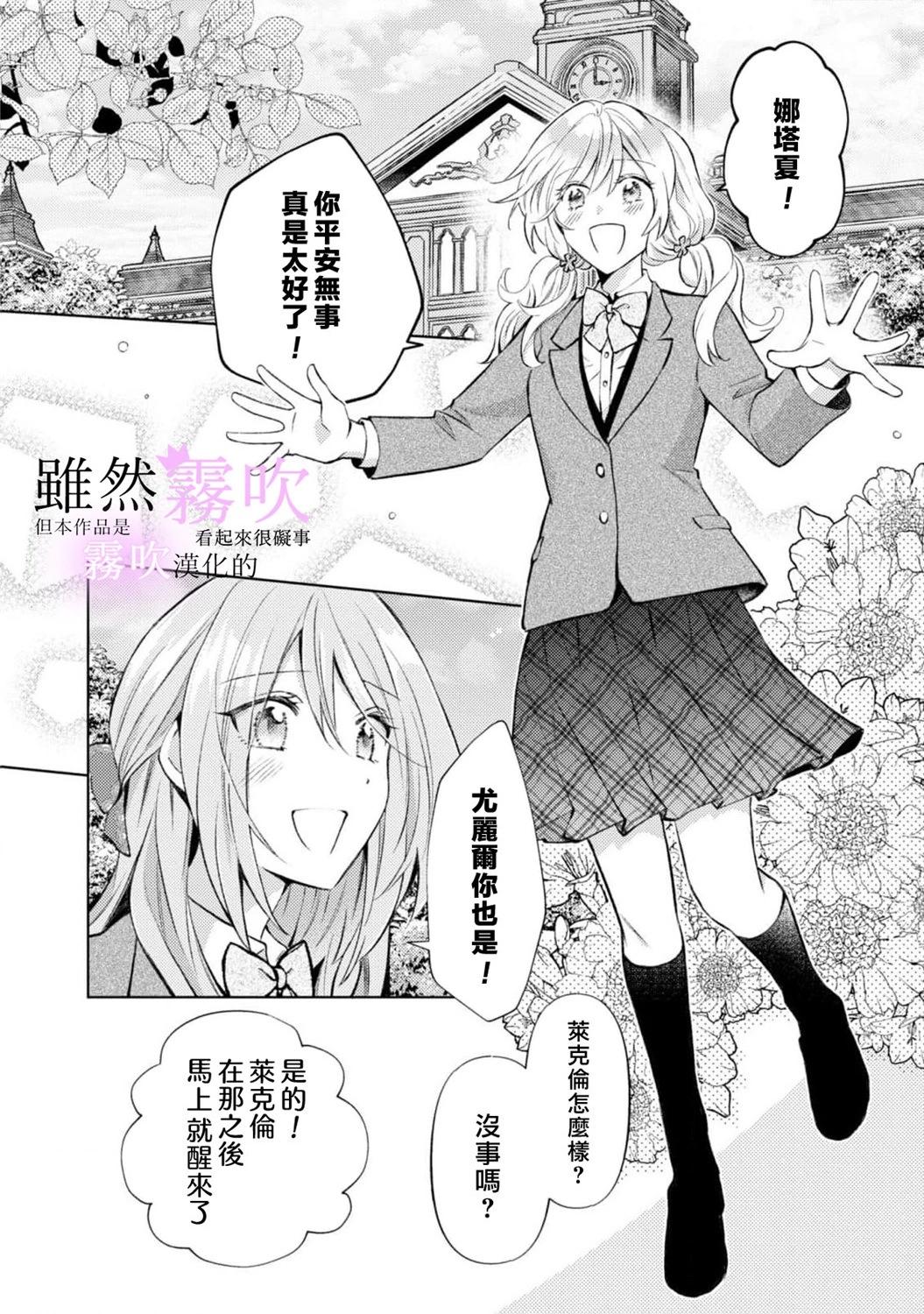 《虽然我看起来很碍事，但王子的午饭是我做的》第13话 第36页
