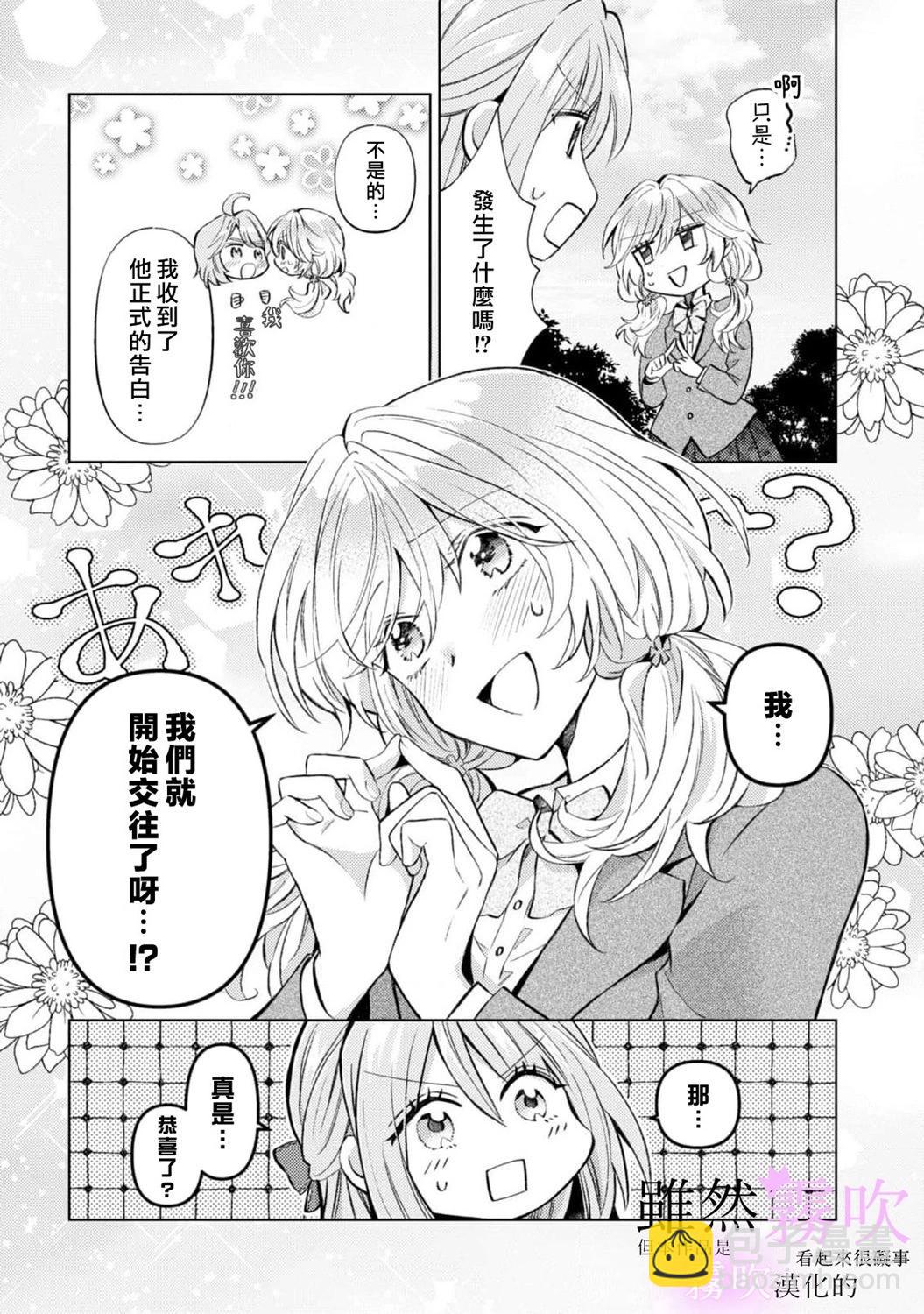 《虽然我看起来很碍事，但王子的午饭是我做的》第13话 第37页