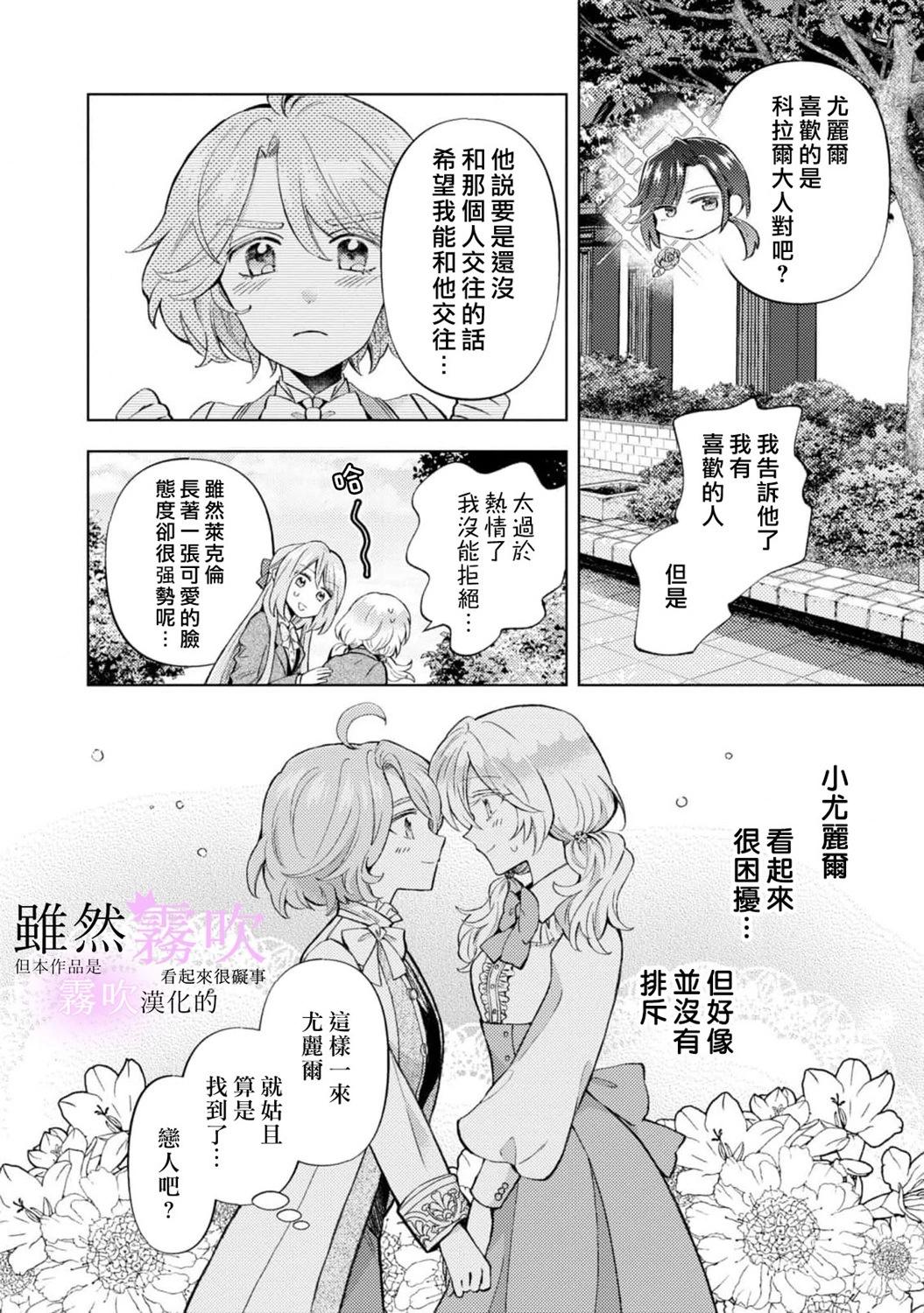 《虽然我看起来很碍事，但王子的午饭是我做的》第13话 第38页