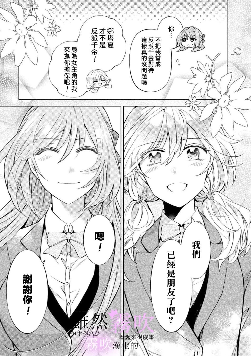 《虽然我看起来很碍事，但王子的午饭是我做的》第13话 第39页