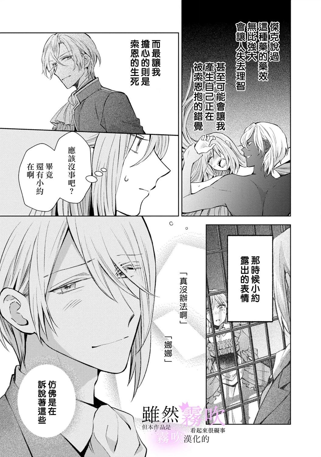 《虽然我看起来很碍事，但王子的午饭是我做的》第13话 第3页