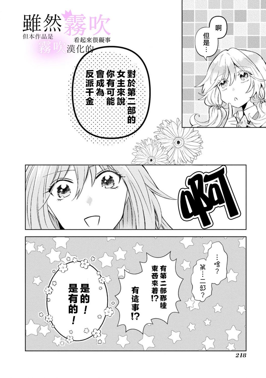 《虽然我看起来很碍事，但王子的午饭是我做的》第13话 第40页