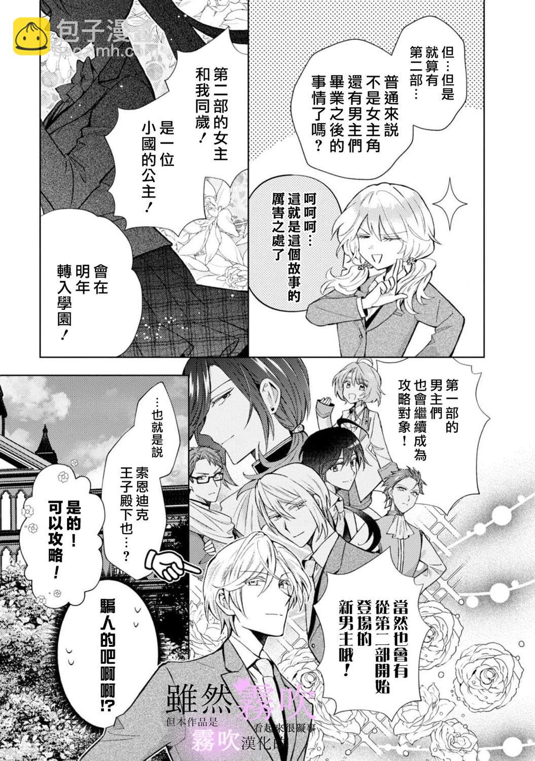 《虽然我看起来很碍事，但王子的午饭是我做的》第13话 第41页