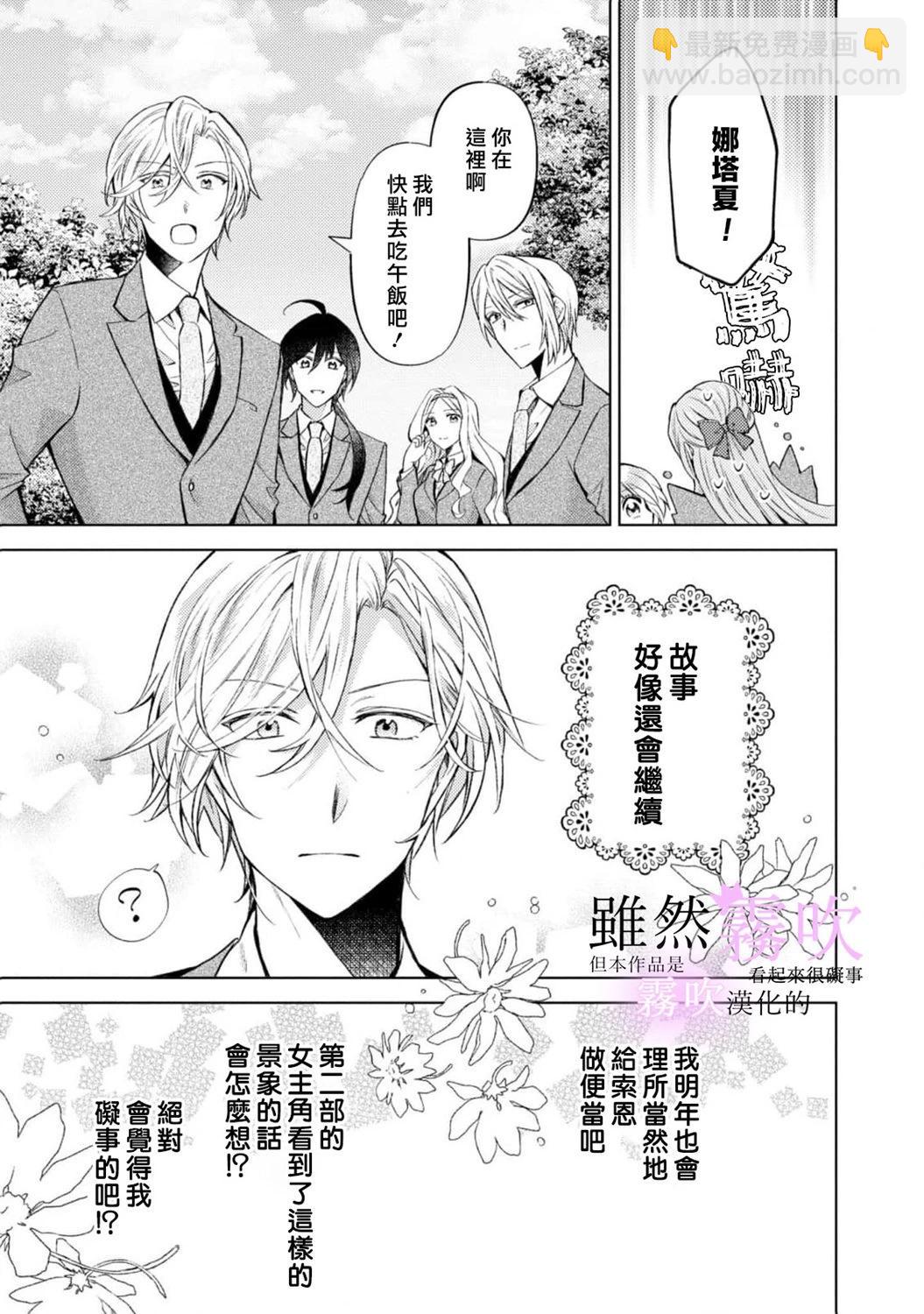 《虽然我看起来很碍事，但王子的午饭是我做的》第13话 第43页