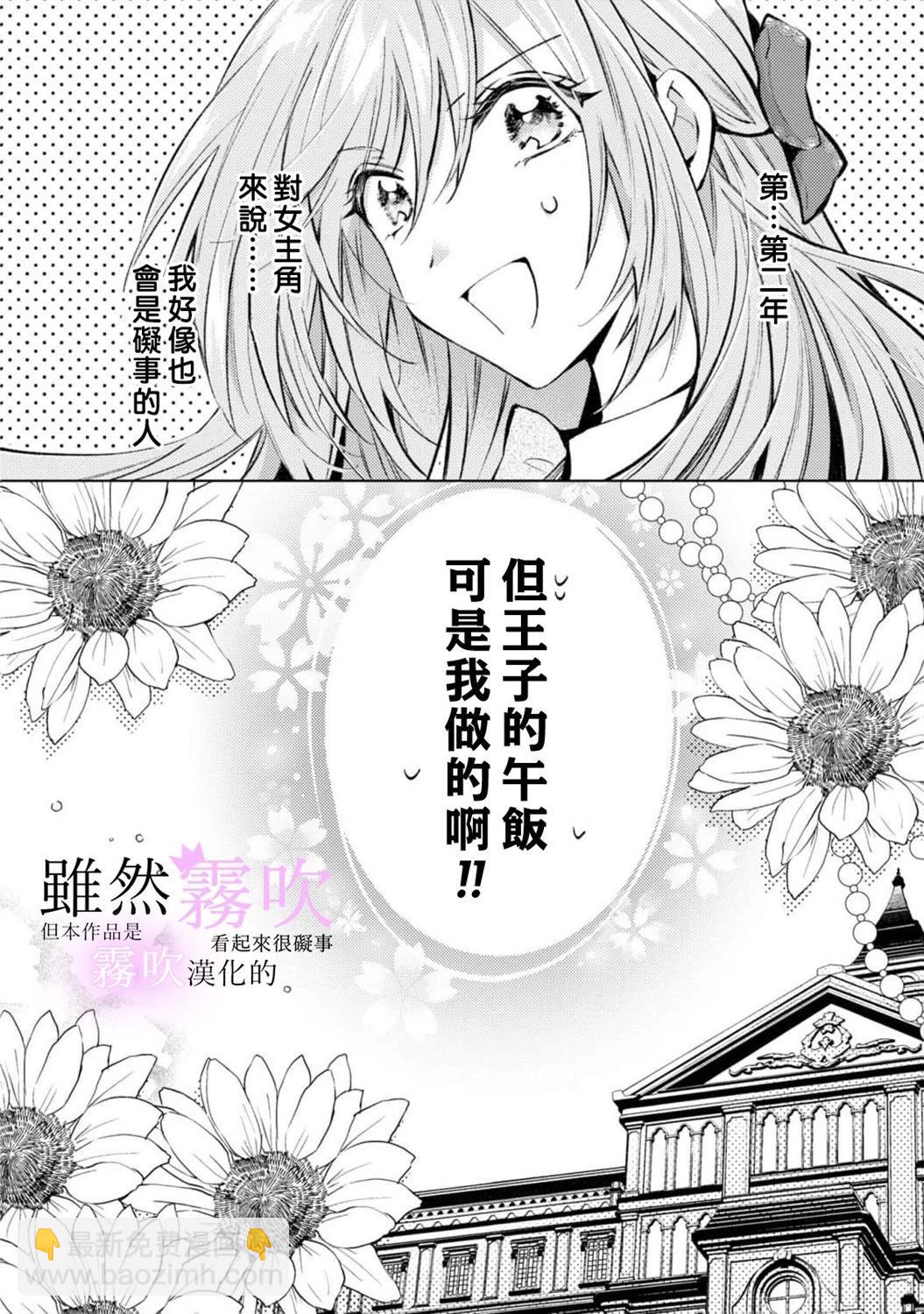 《虽然我看起来很碍事，但王子的午饭是我做的》第13话 第44页