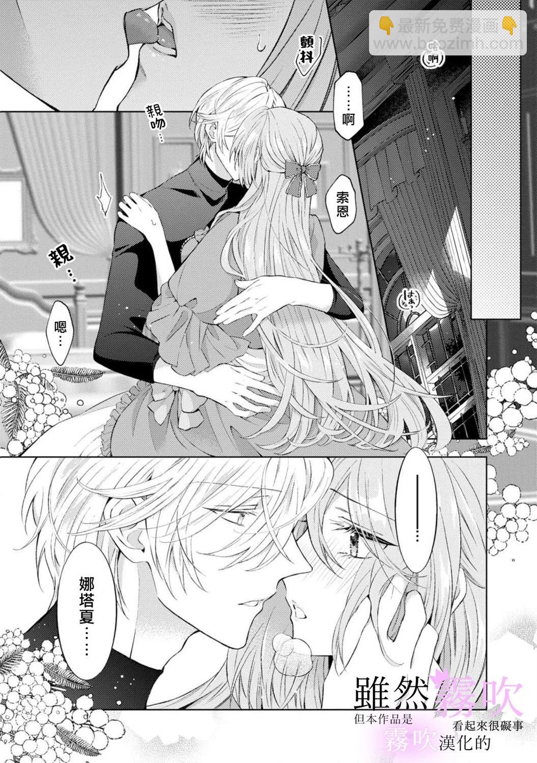 《虽然我看起来很碍事，但王子的午饭是我做的》第13话 第45页