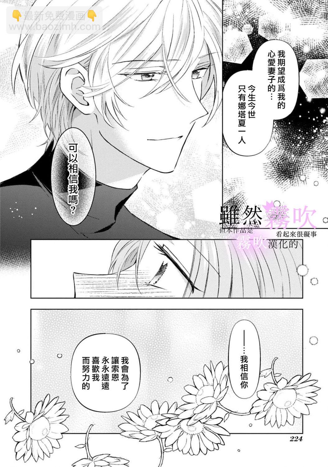《虽然我看起来很碍事，但王子的午饭是我做的》第13话 第46页