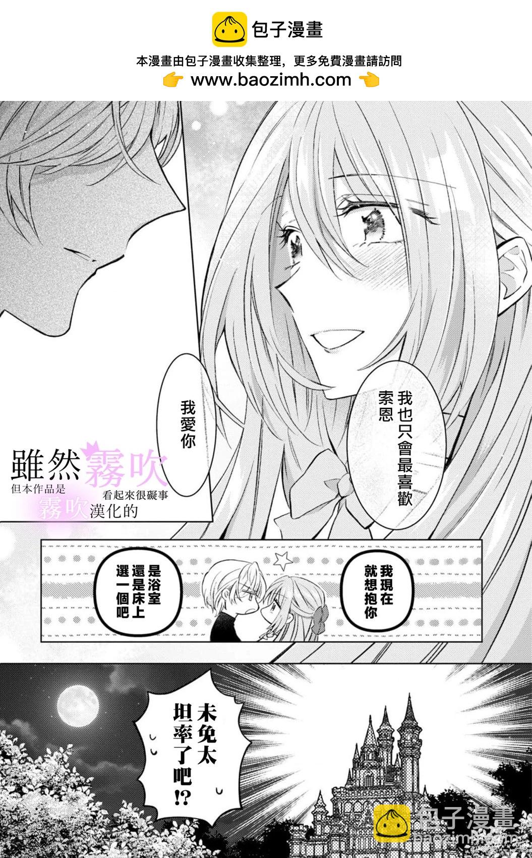 《虽然我看起来很碍事，但王子的午饭是我做的》第13话 第47页