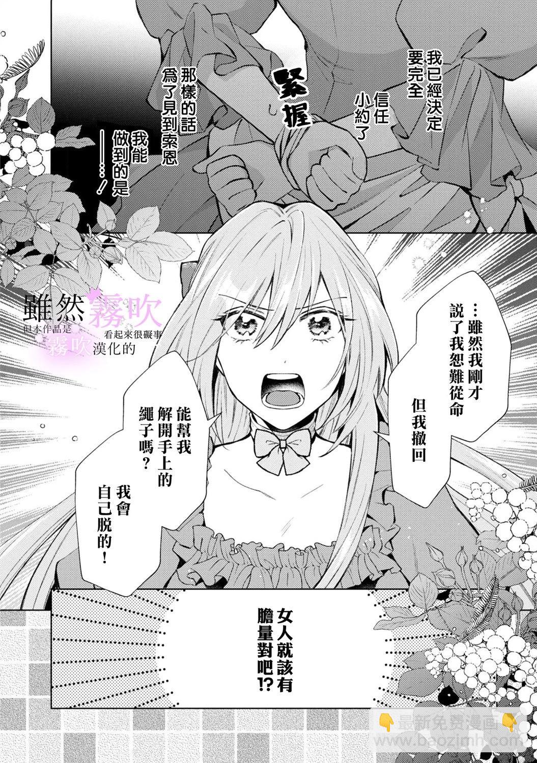 《虽然我看起来很碍事，但王子的午饭是我做的》第13话 第4页