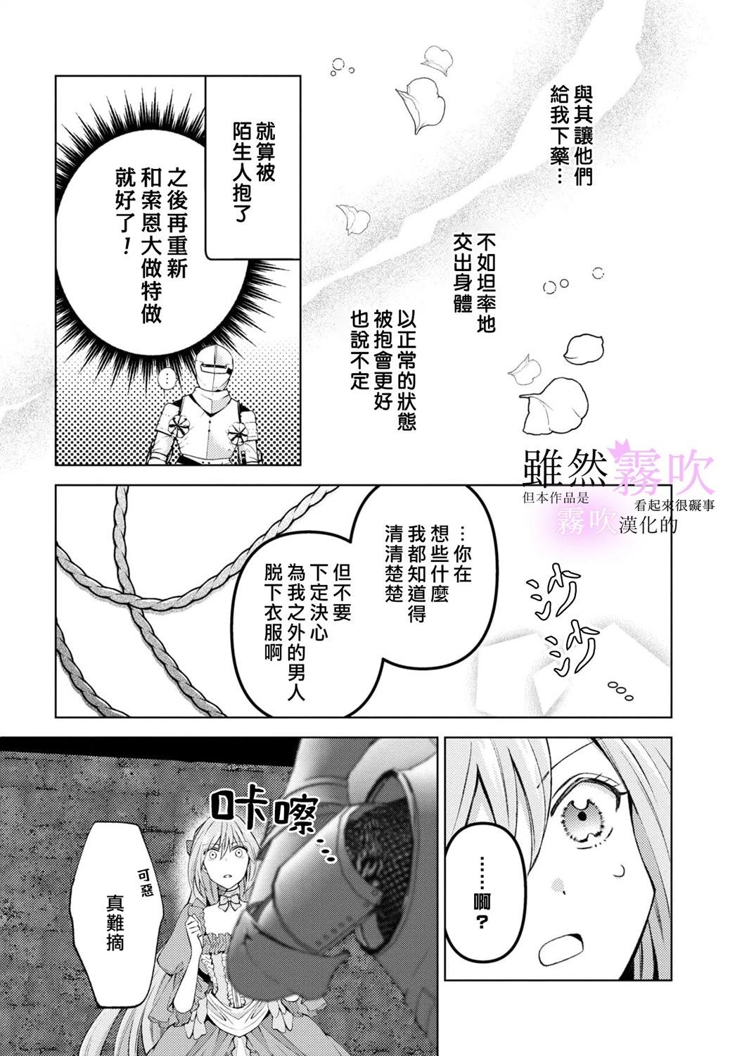《虽然我看起来很碍事，但王子的午饭是我做的》第13话 第5页
