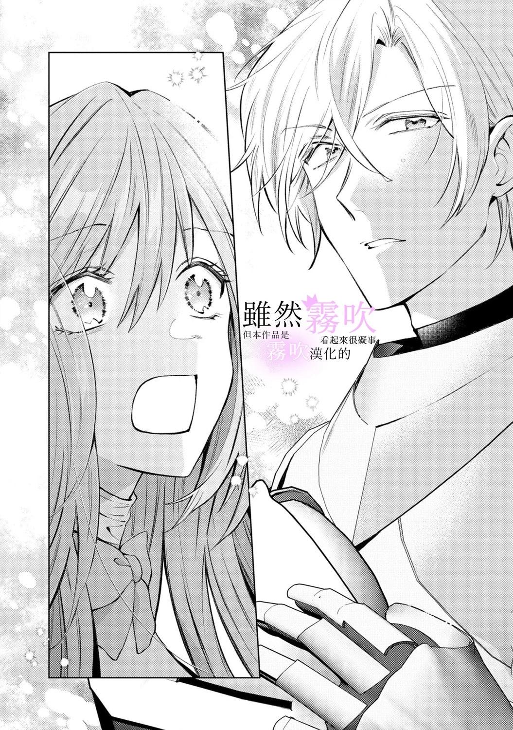 《虽然我看起来很碍事，但王子的午饭是我做的》第13话 第6页