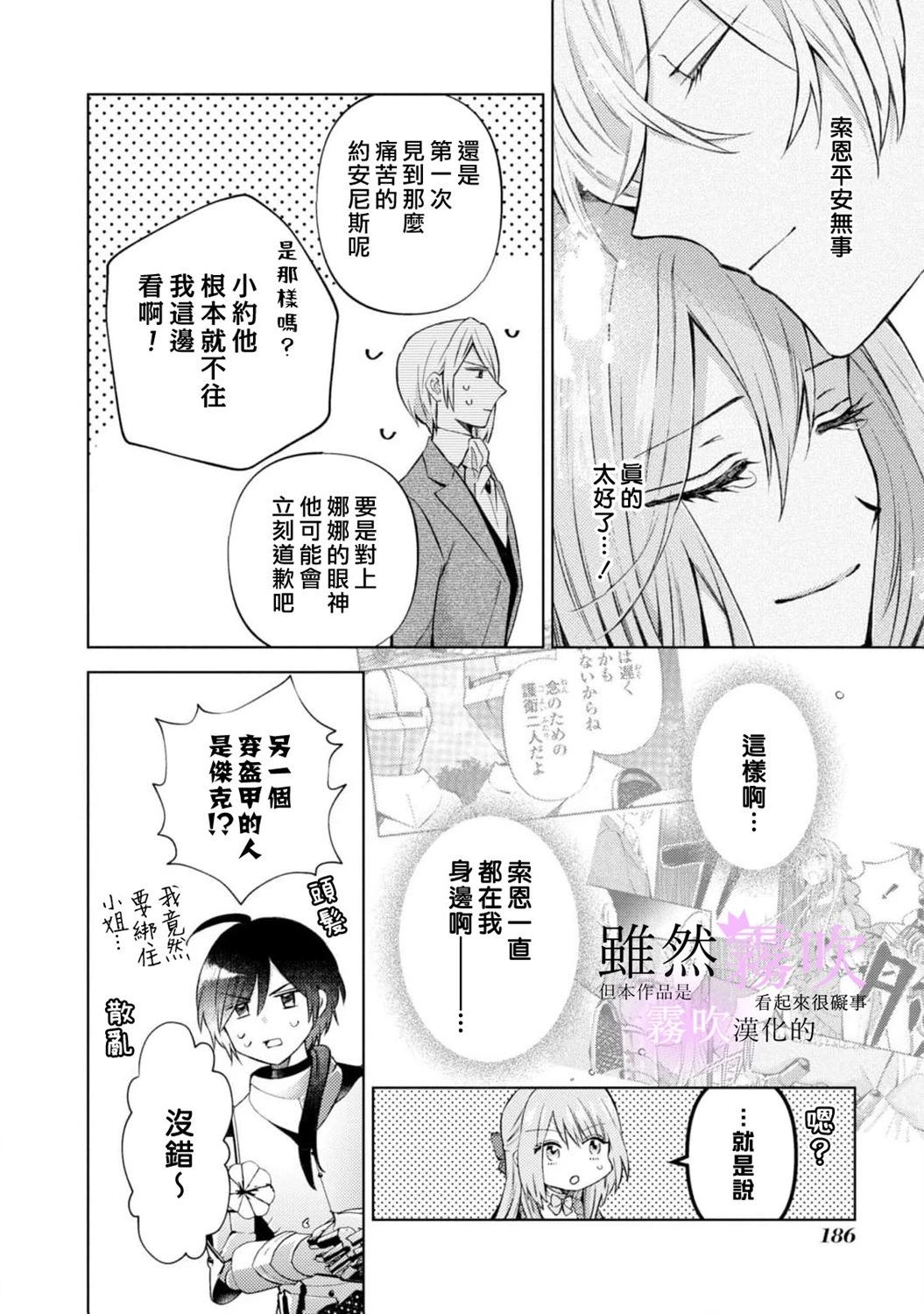 《虽然我看起来很碍事，但王子的午饭是我做的》第13话 第8页