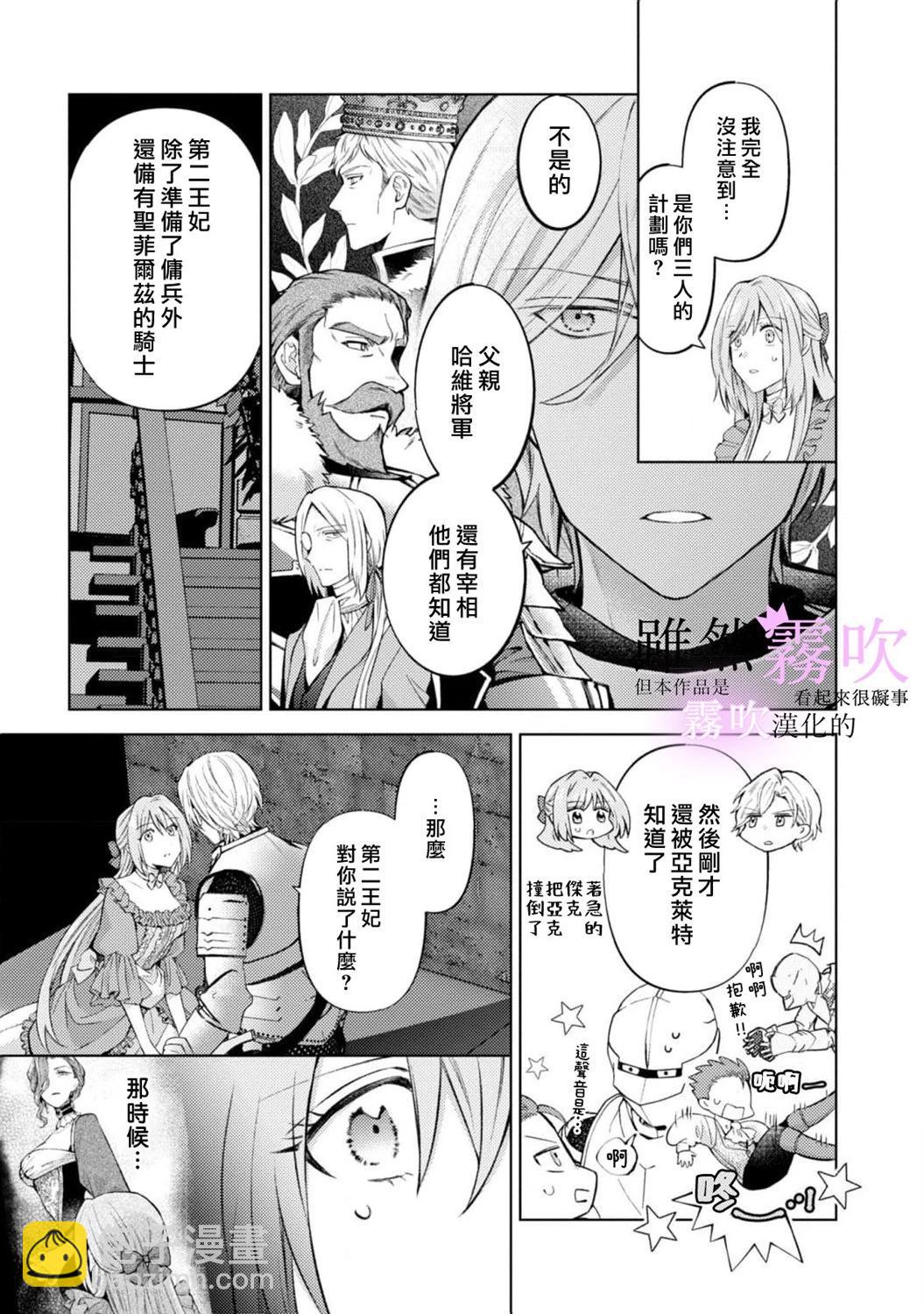 《虽然我看起来很碍事，但王子的午饭是我做的》第13话 第9页