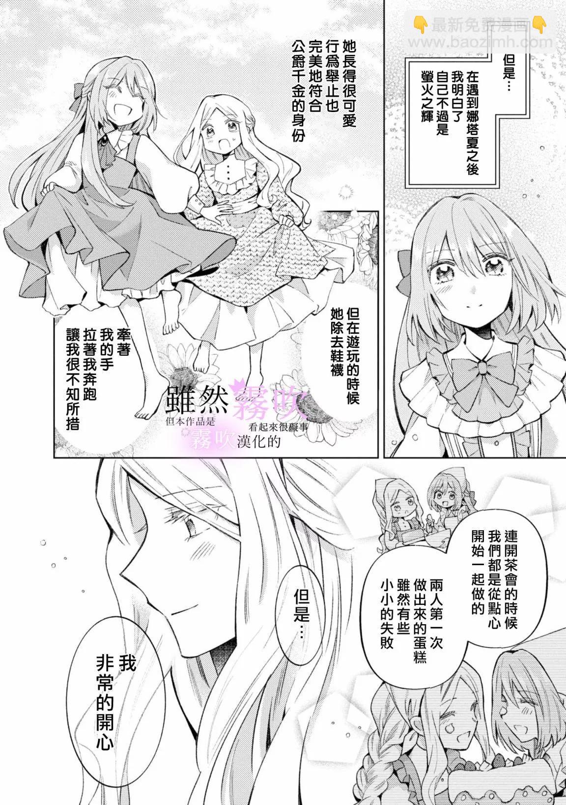 《虽然我看起来很碍事，但王子的午饭是我做的》番外1 第10页