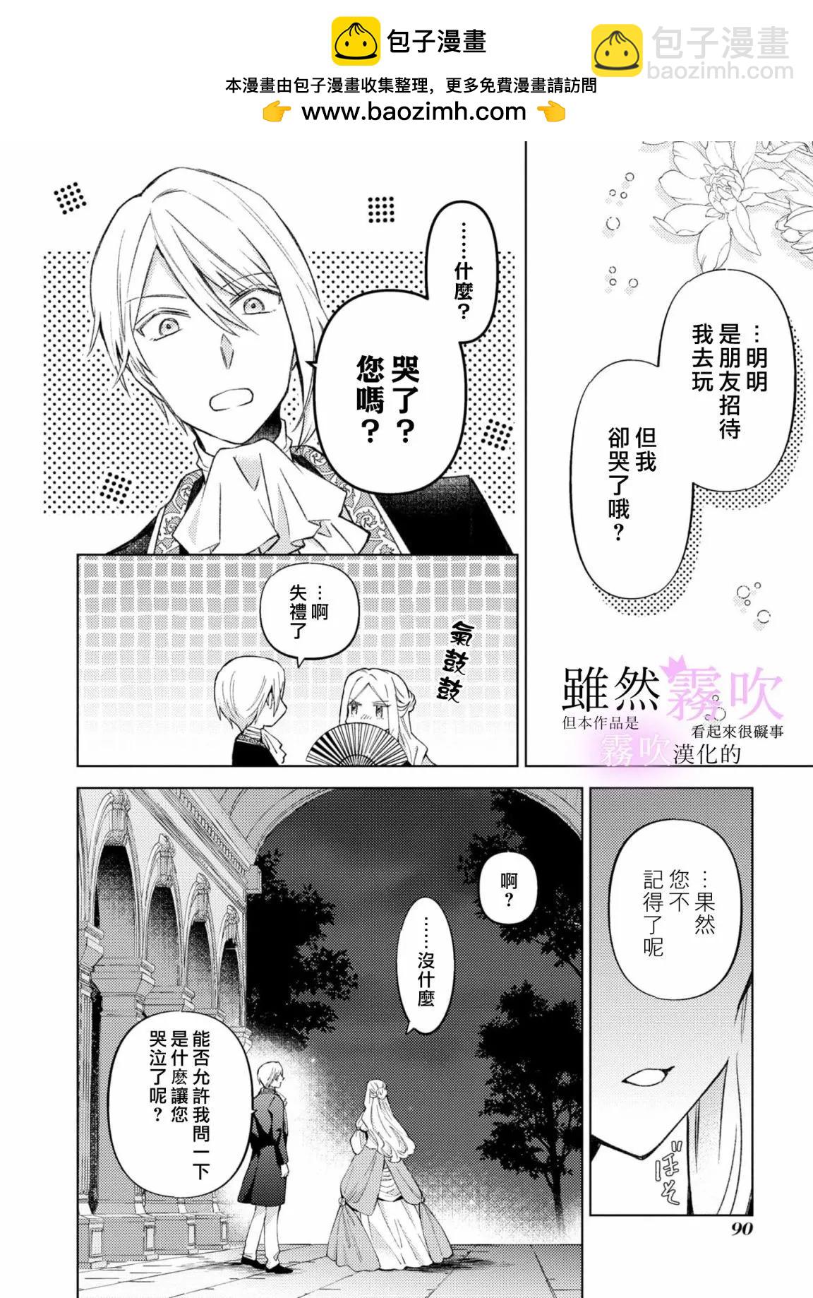 《虽然我看起来很碍事，但王子的午饭是我做的》番外1 第12页