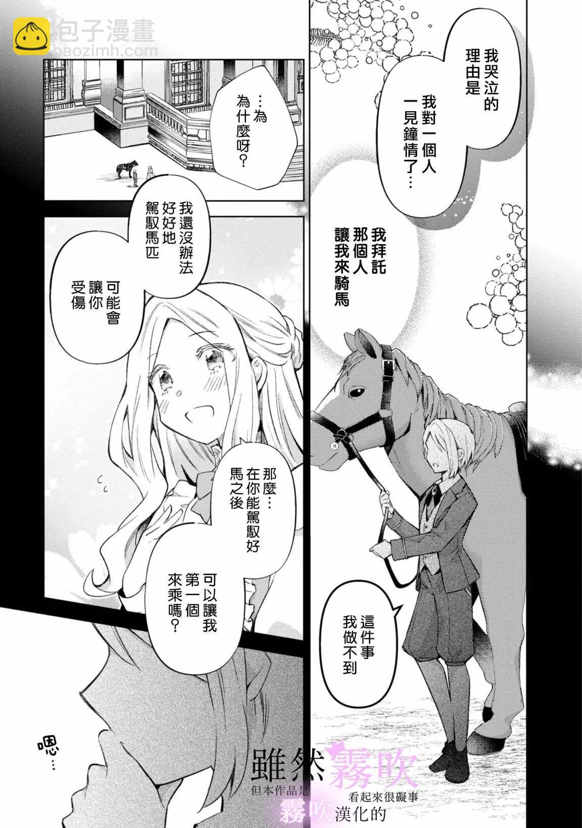 《虽然我看起来很碍事，但王子的午饭是我做的》番外1 第13页