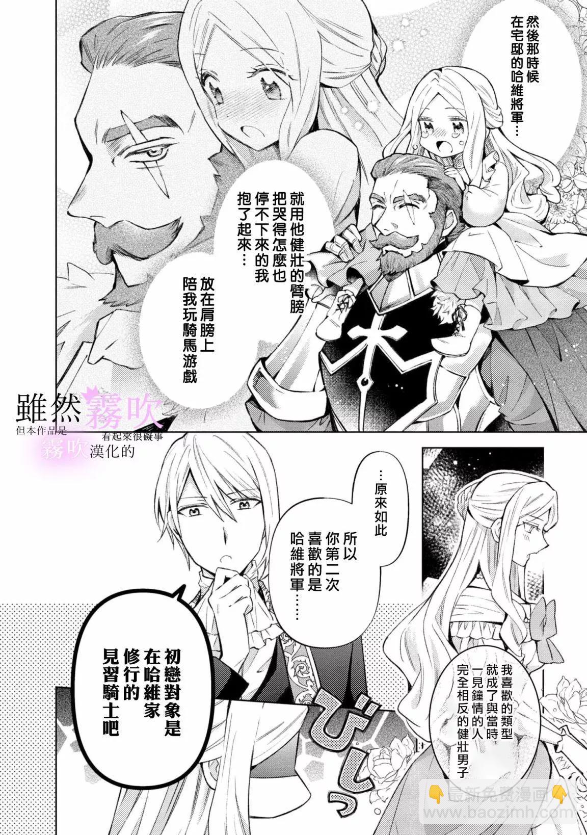 《虽然我看起来很碍事，但王子的午饭是我做的》番外1 第16页