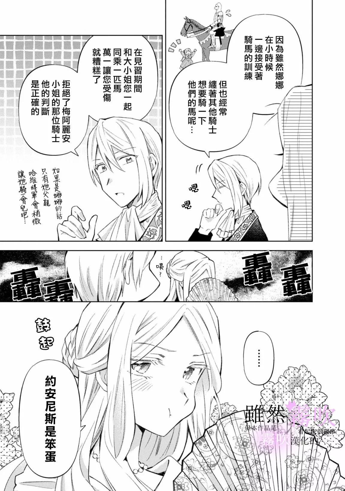 《虽然我看起来很碍事，但王子的午饭是我做的》番外1 第17页