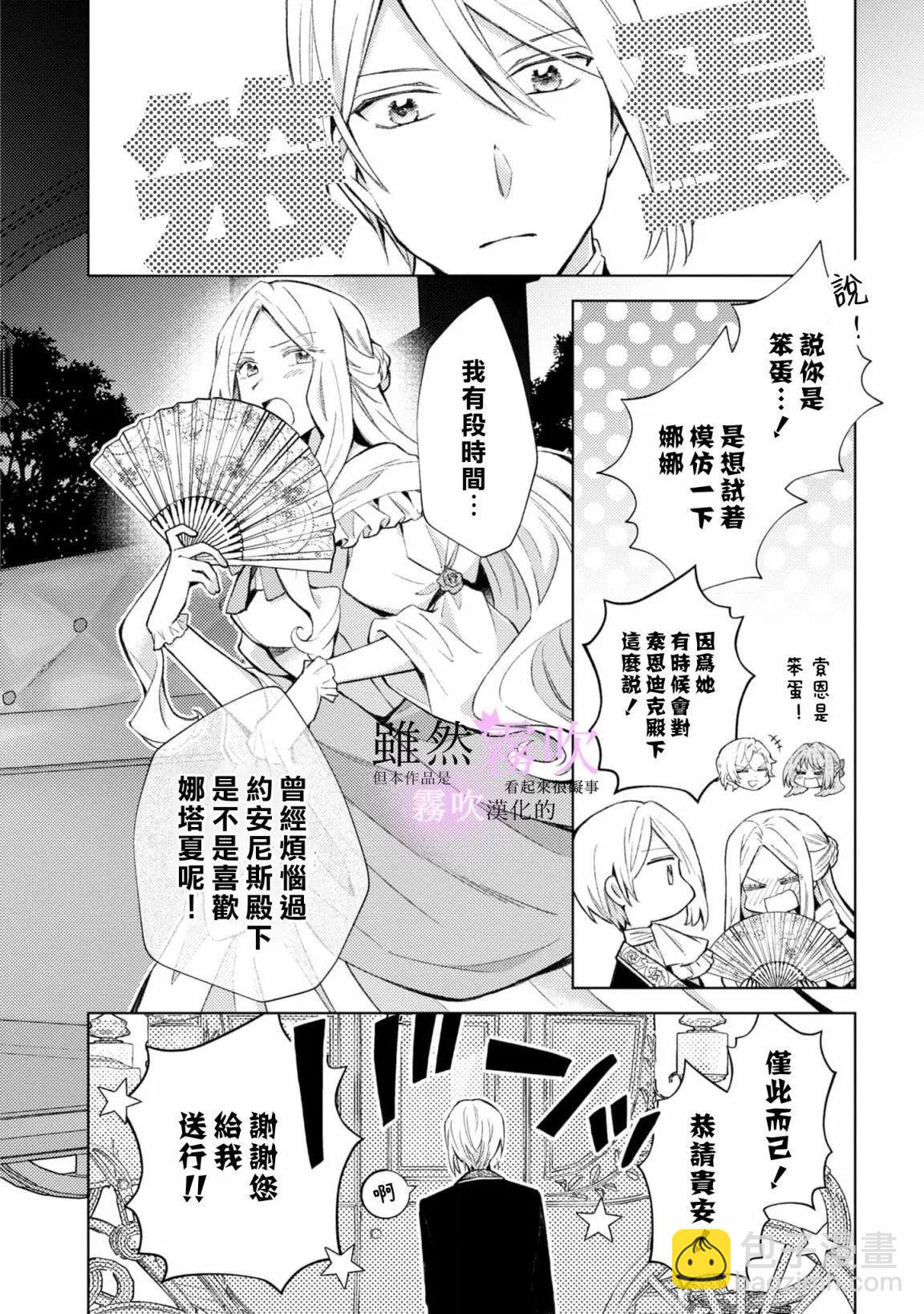 《虽然我看起来很碍事，但王子的午饭是我做的》番外1 第18页