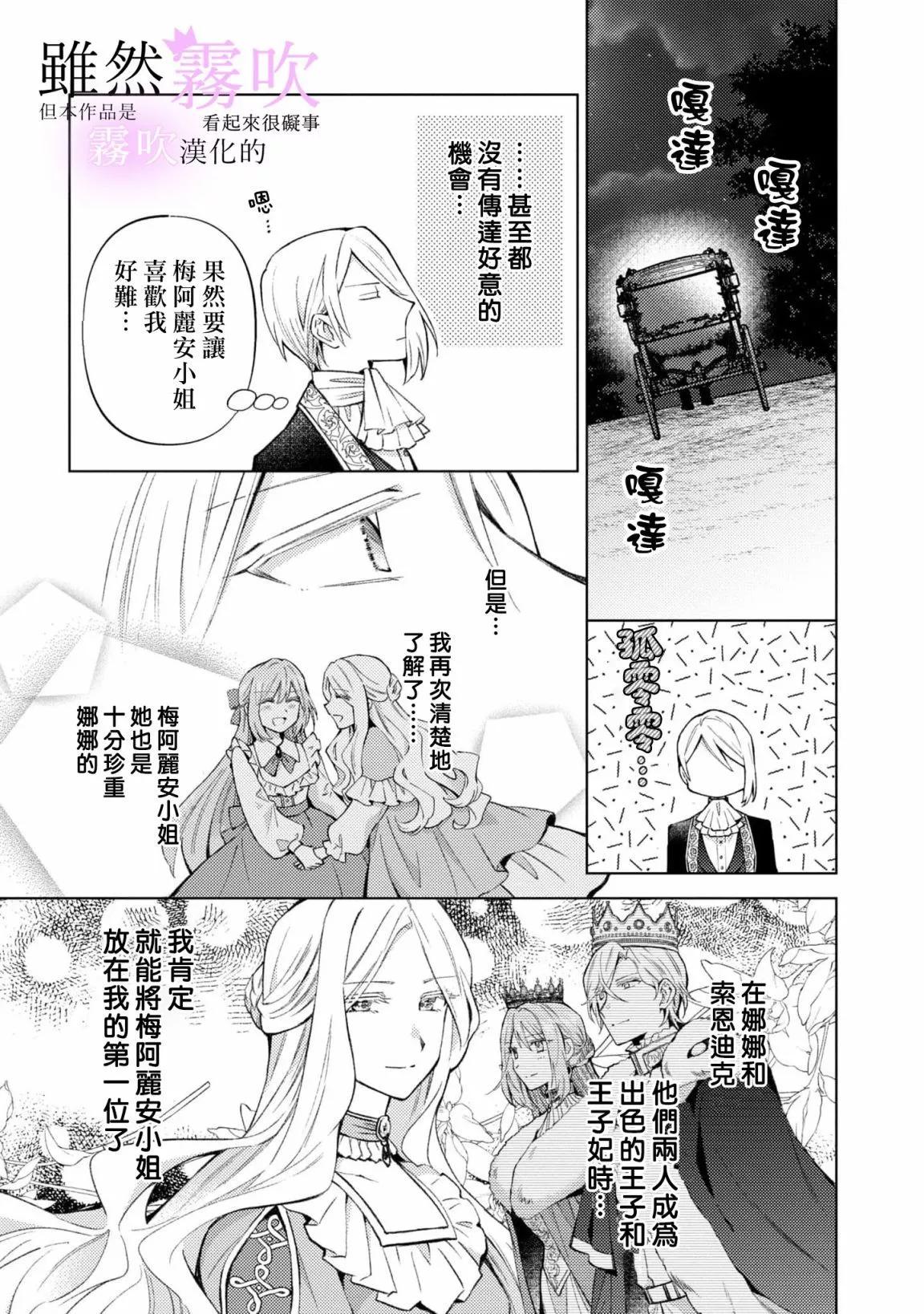 《虽然我看起来很碍事，但王子的午饭是我做的》番外1 第19页