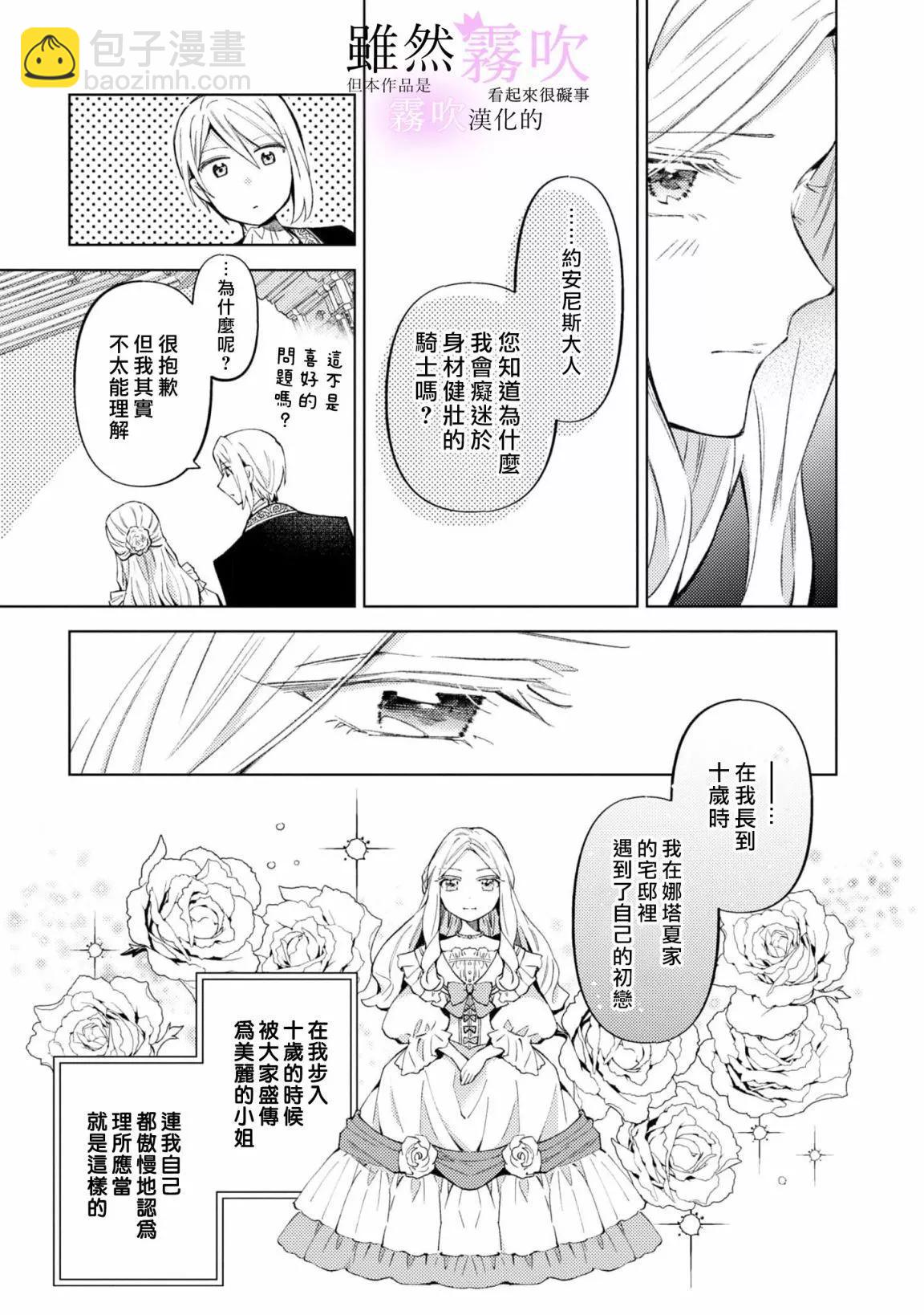 《虽然我看起来很碍事，但王子的午饭是我做的》番外1 第9页