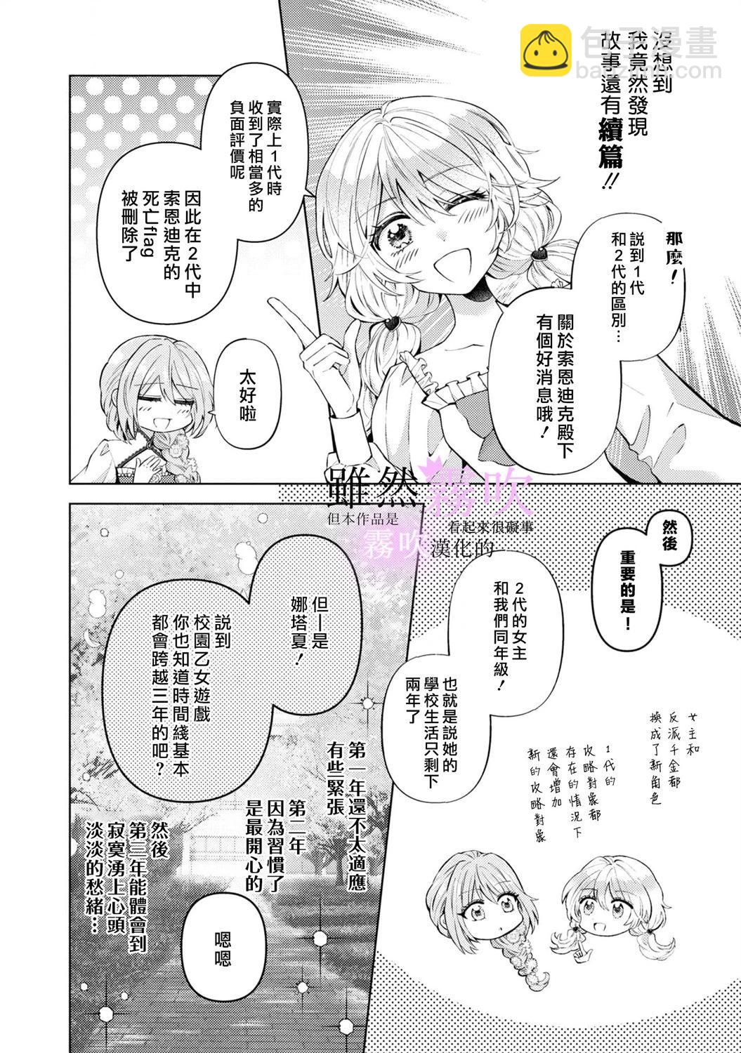《虽然我看起来很碍事，但王子的午饭是我做的》第14话 第10页