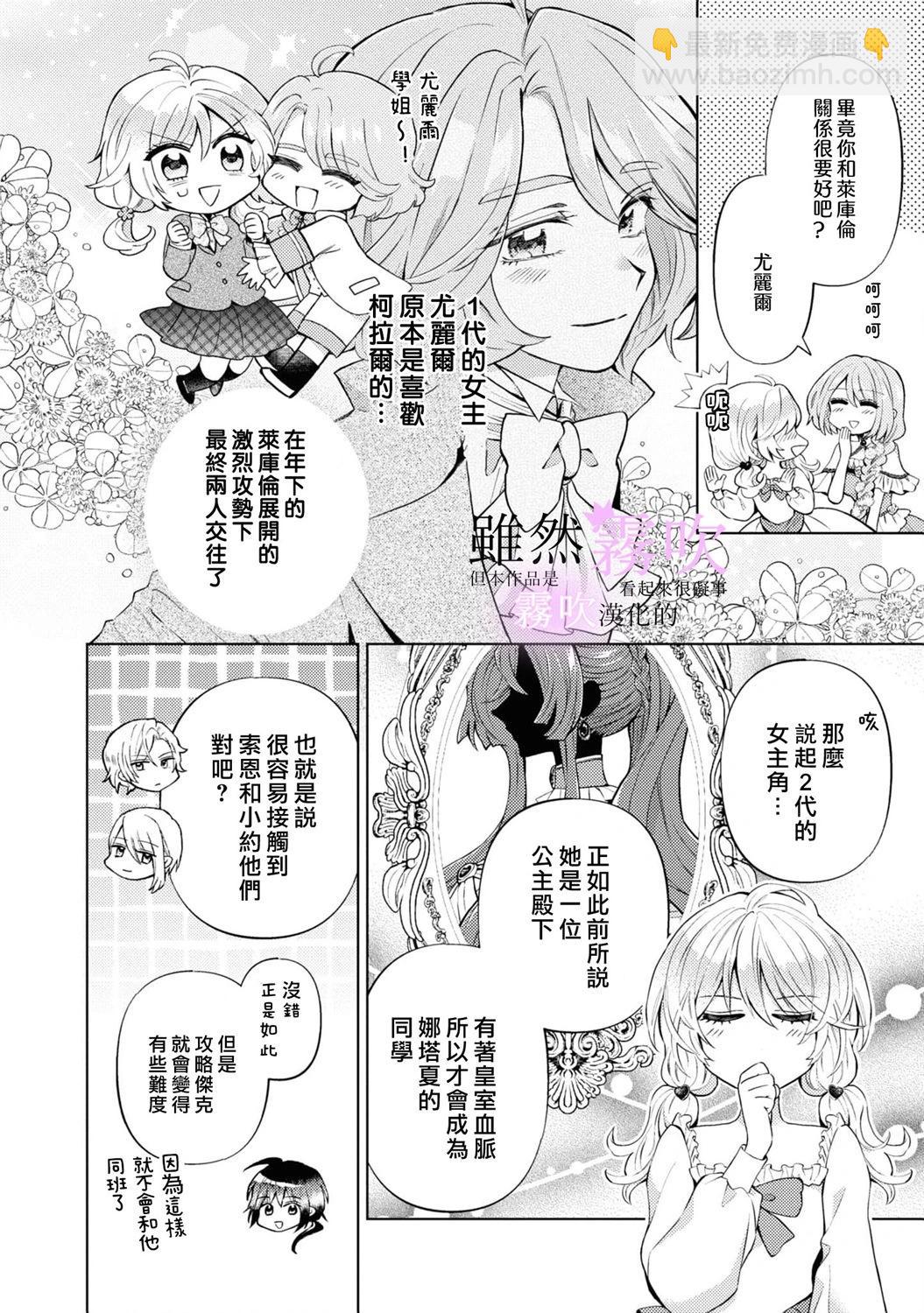 《虽然我看起来很碍事，但王子的午饭是我做的》第14话 第12页