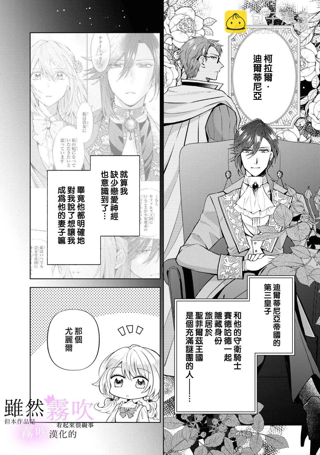 《虽然我看起来很碍事，但王子的午饭是我做的》第14话 第14页
