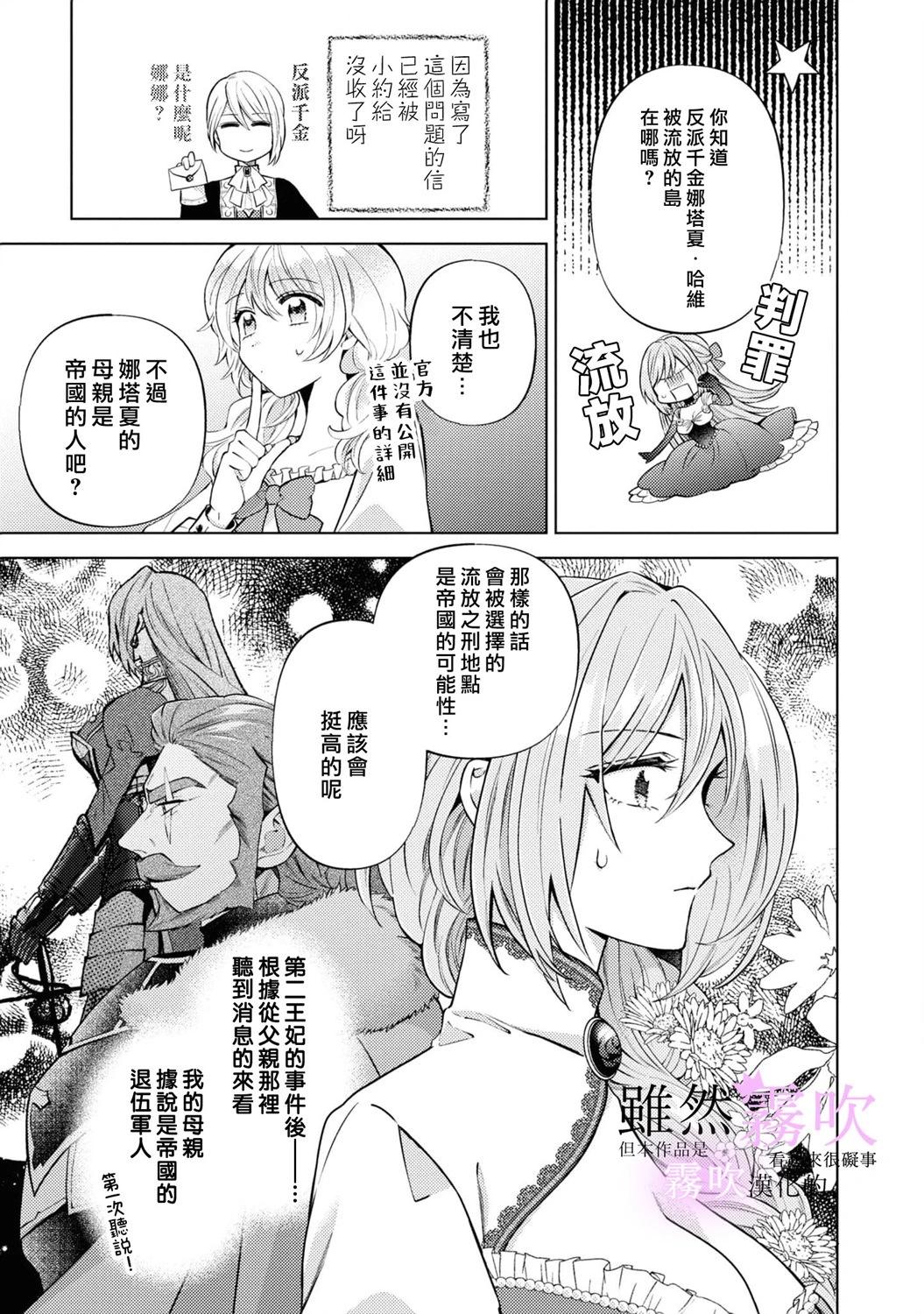 《虽然我看起来很碍事，但王子的午饭是我做的》第14话 第15页