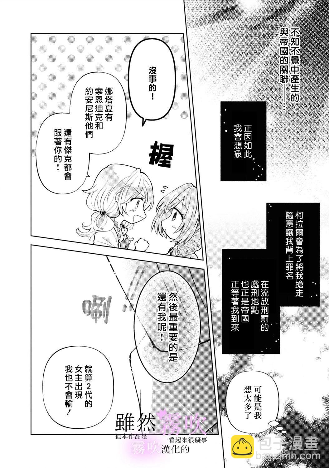 《虽然我看起来很碍事，但王子的午饭是我做的》第14话 第16页