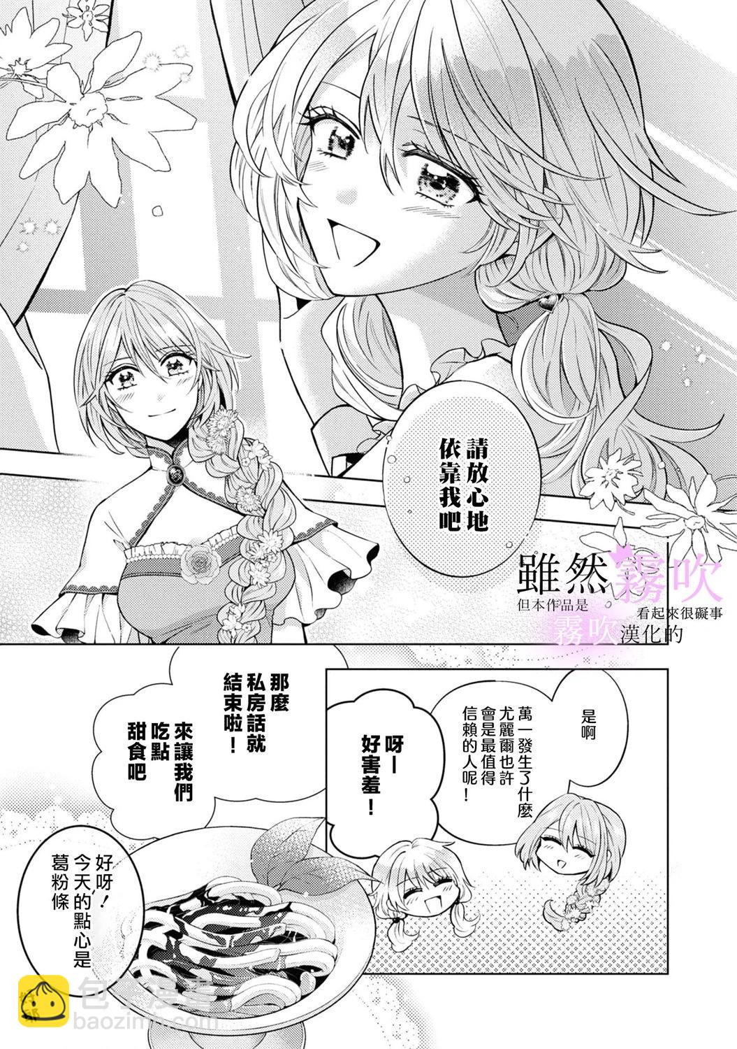 《虽然我看起来很碍事，但王子的午饭是我做的》第14话 第17页
