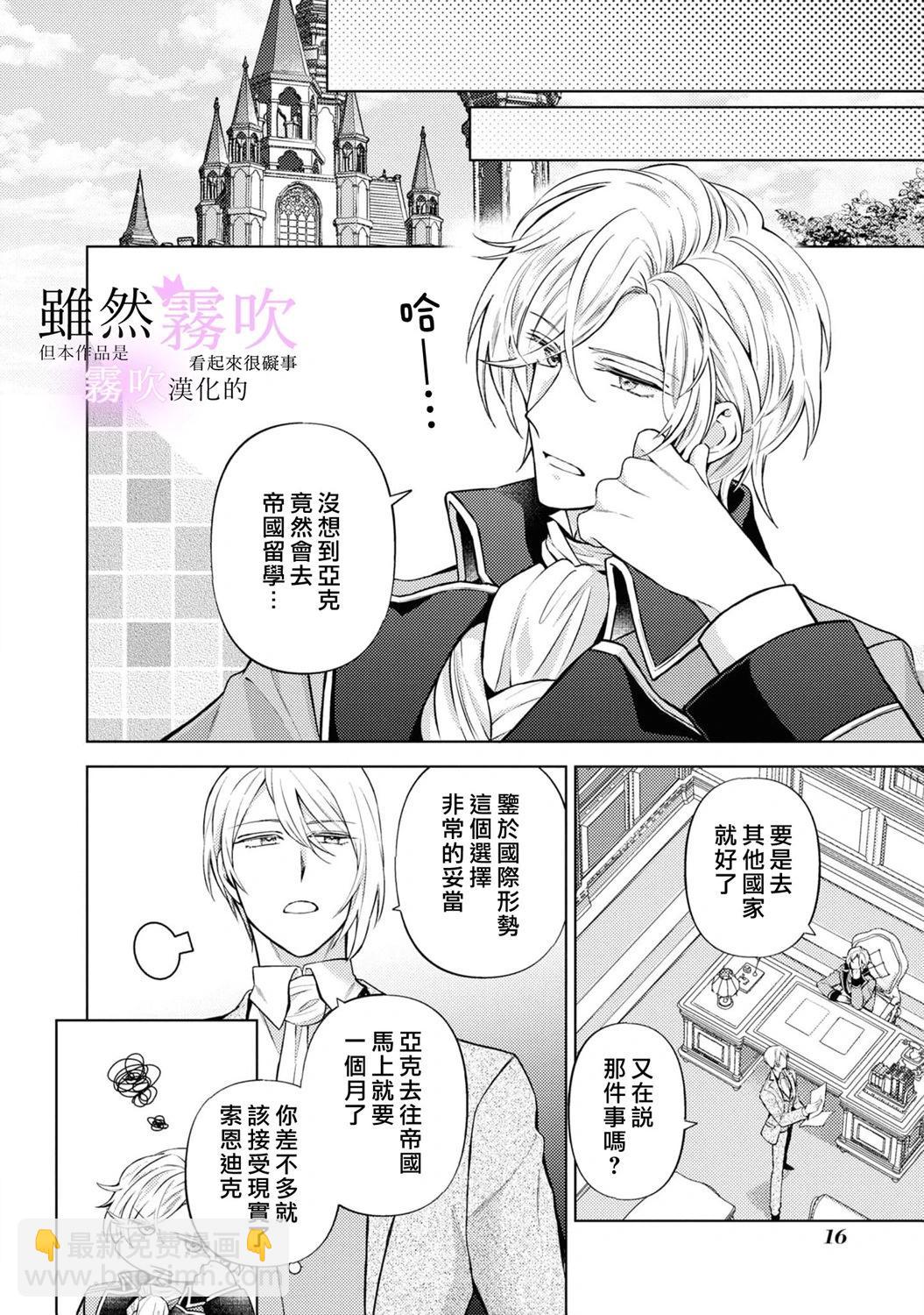 《虽然我看起来很碍事，但王子的午饭是我做的》第14话 第18页